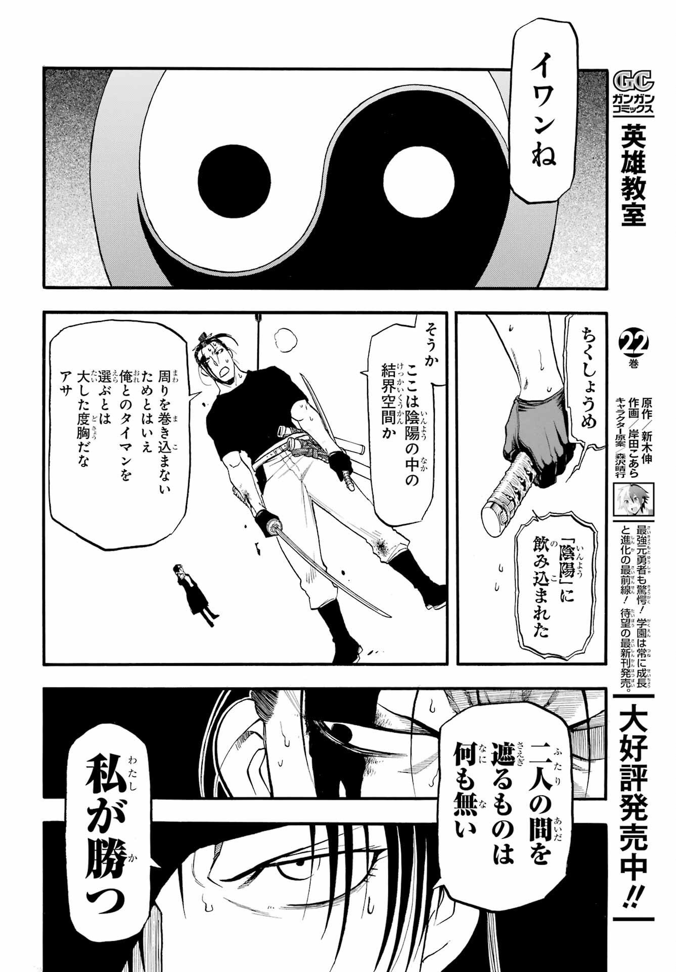 Yomi no Tsugai - Chapter 47 - Page 24