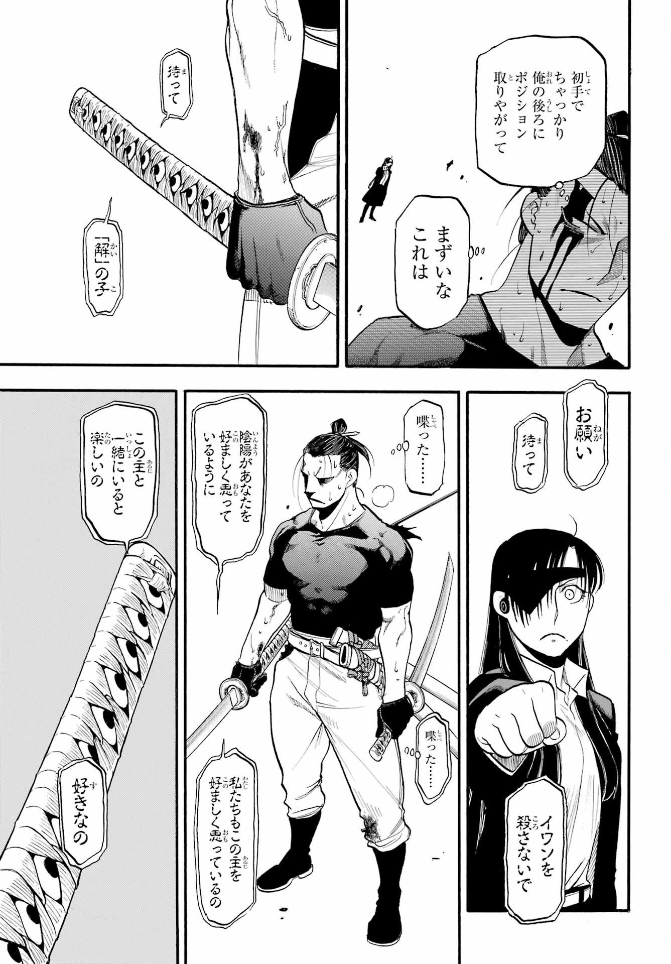Yomi no Tsugai - Chapter 47 - Page 25