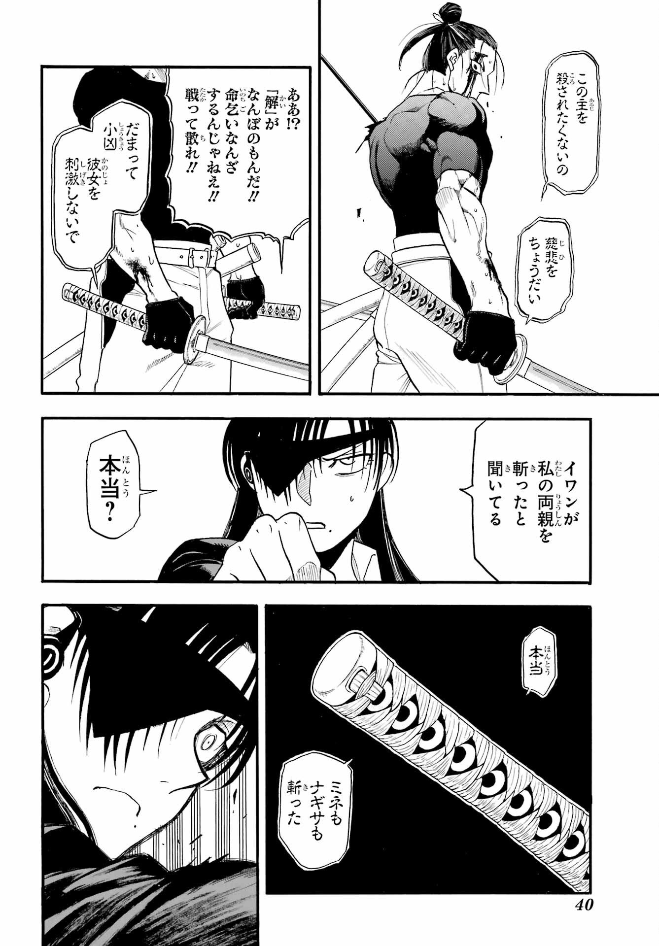 Yomi no Tsugai - Chapter 47 - Page 26