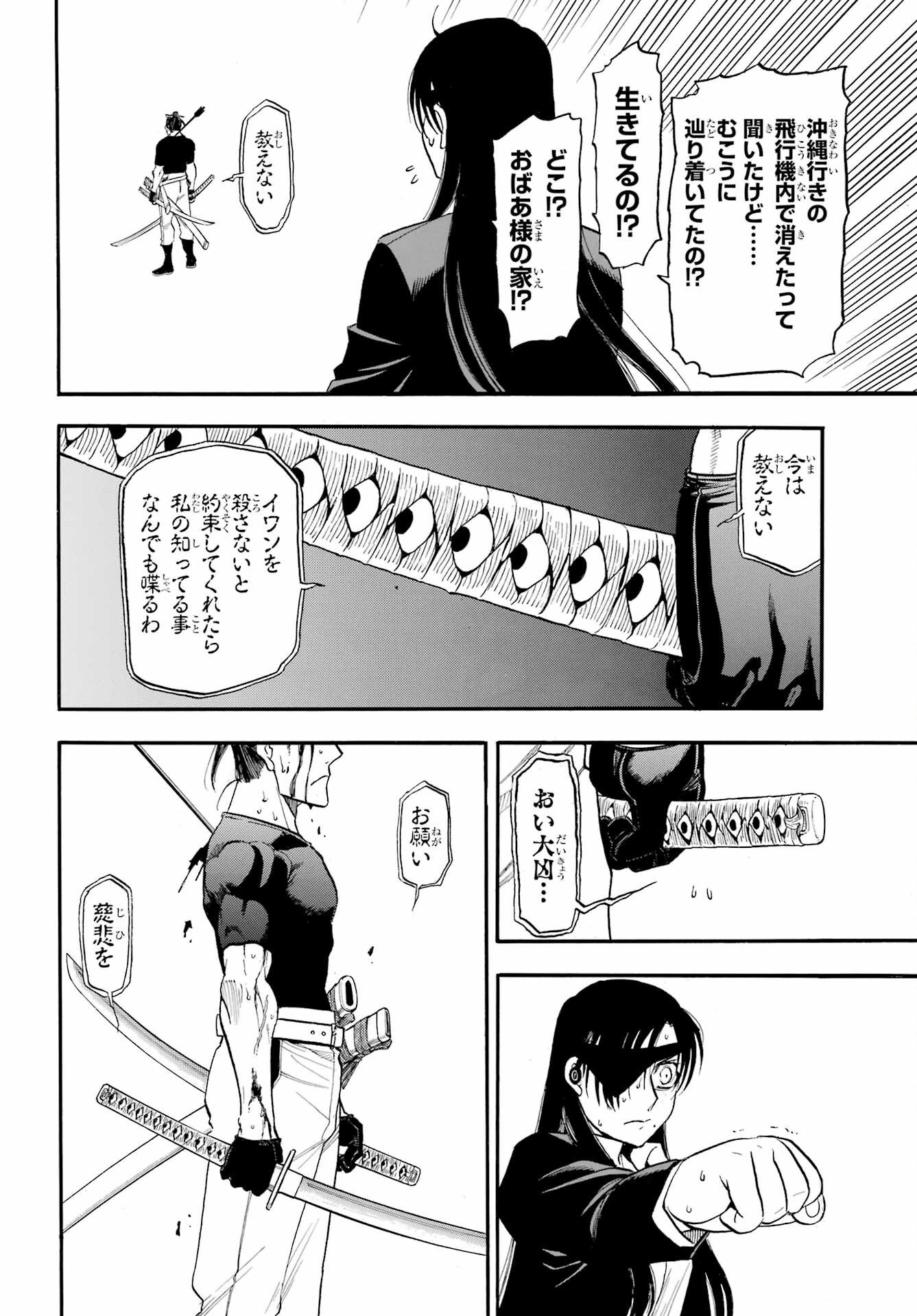 Yomi no Tsugai - Chapter 47 - Page 28