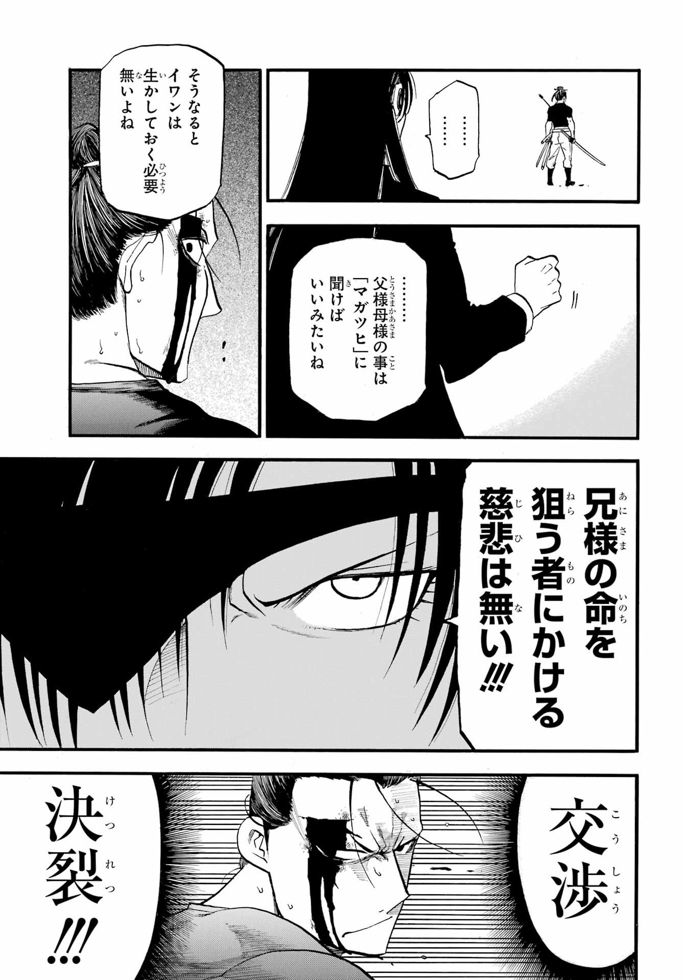 Yomi no Tsugai - Chapter 47 - Page 29