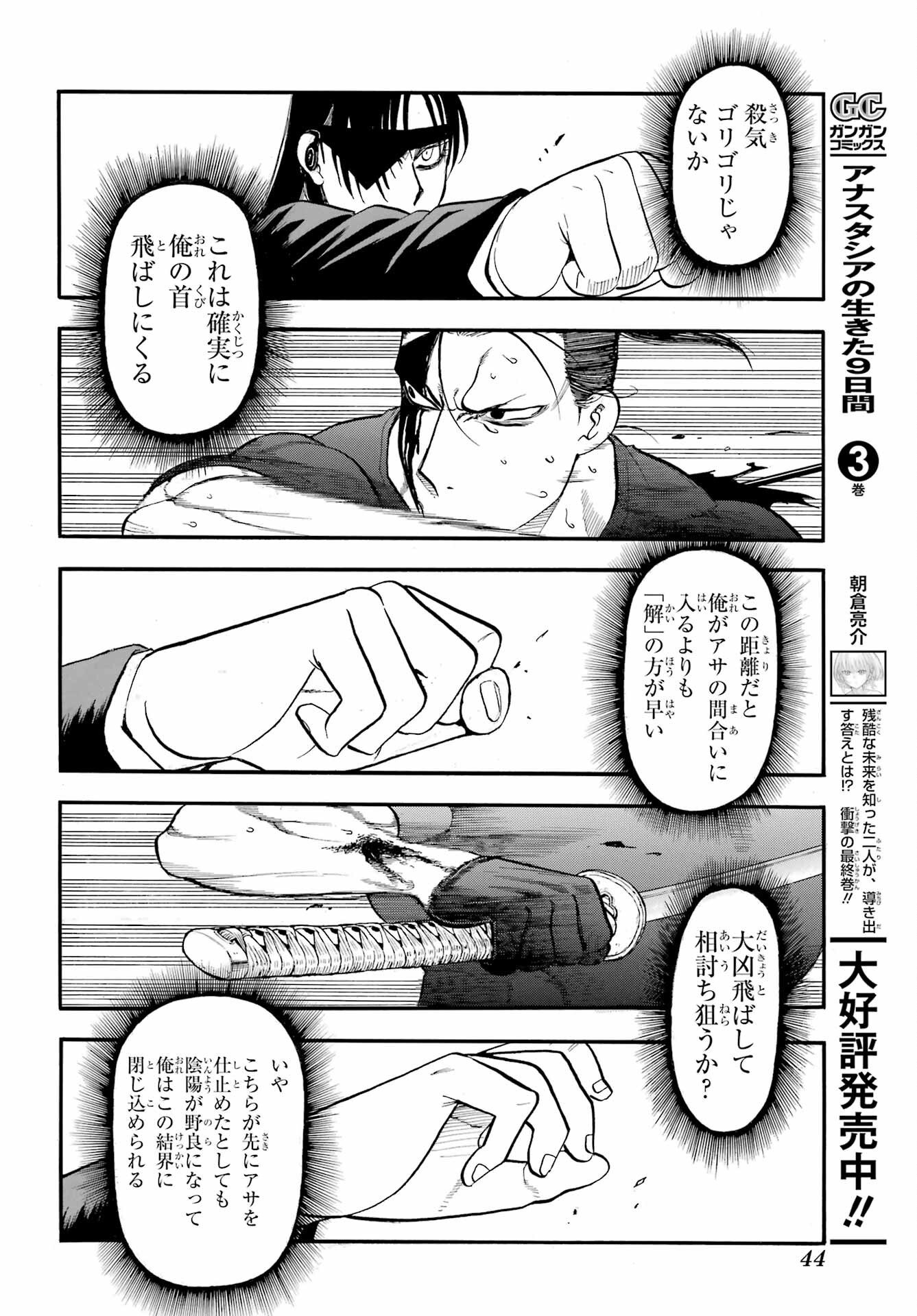 Yomi no Tsugai - Chapter 47 - Page 30