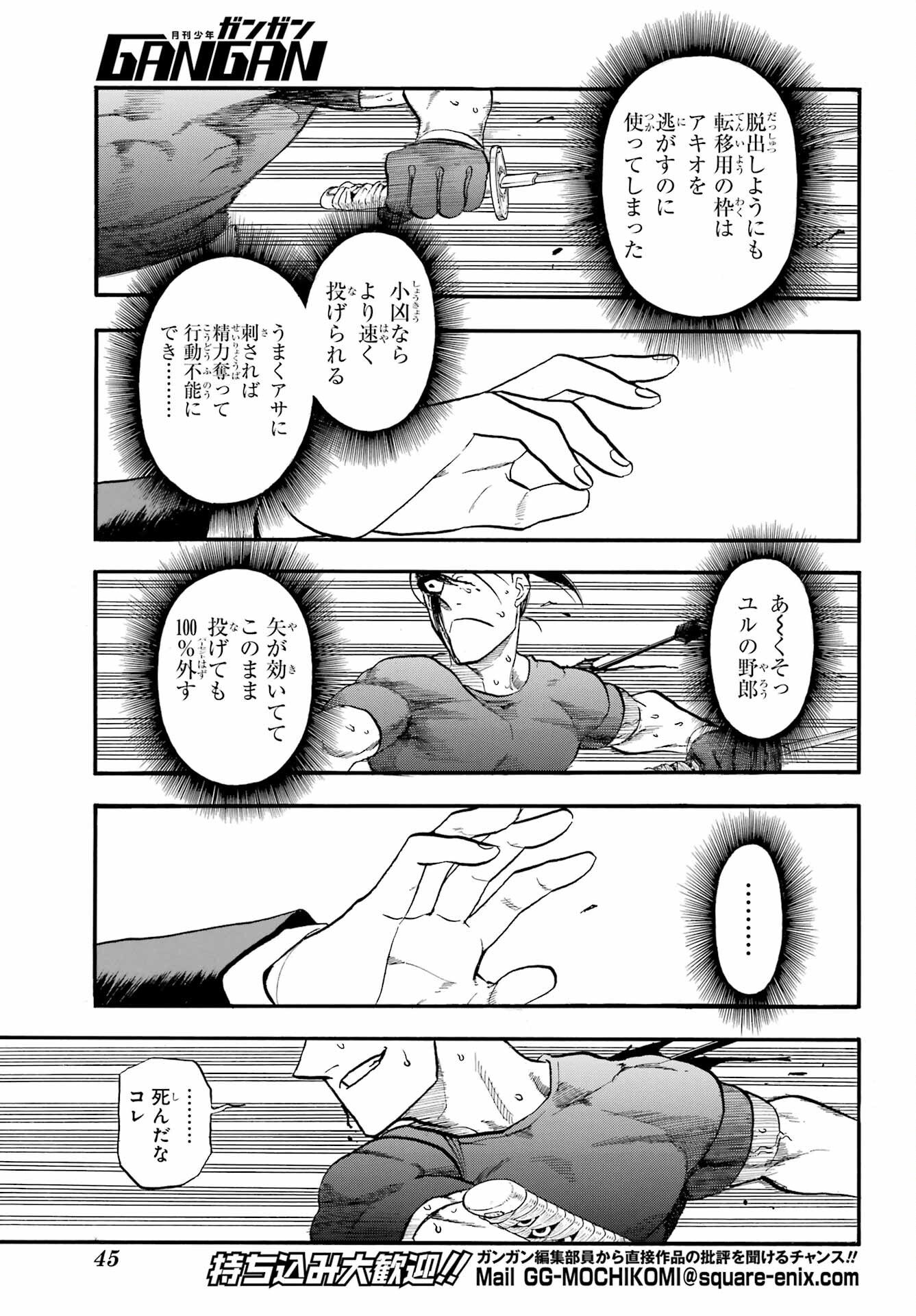 Yomi no Tsugai - Chapter 47 - Page 31