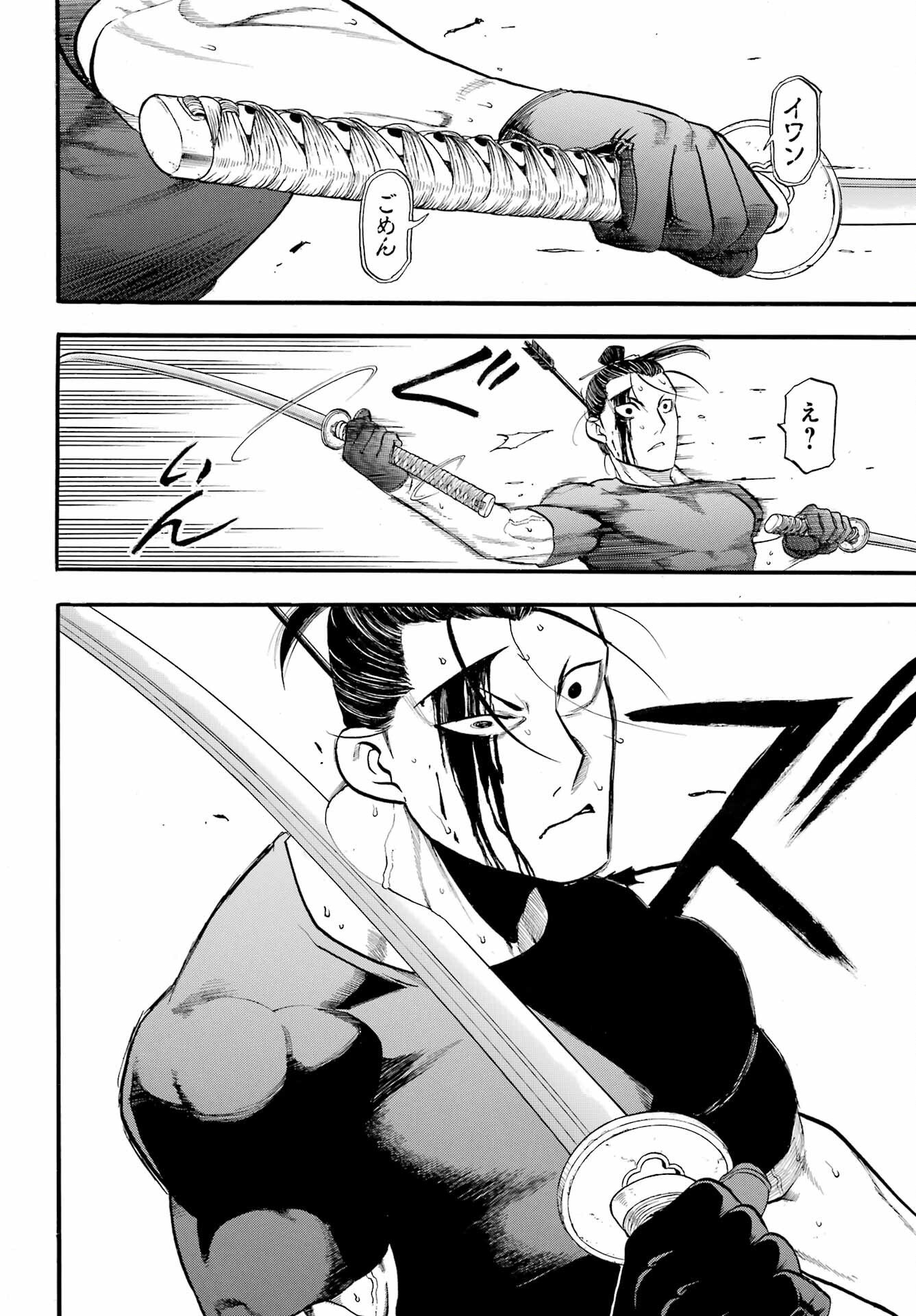 Yomi no Tsugai - Chapter 47 - Page 32