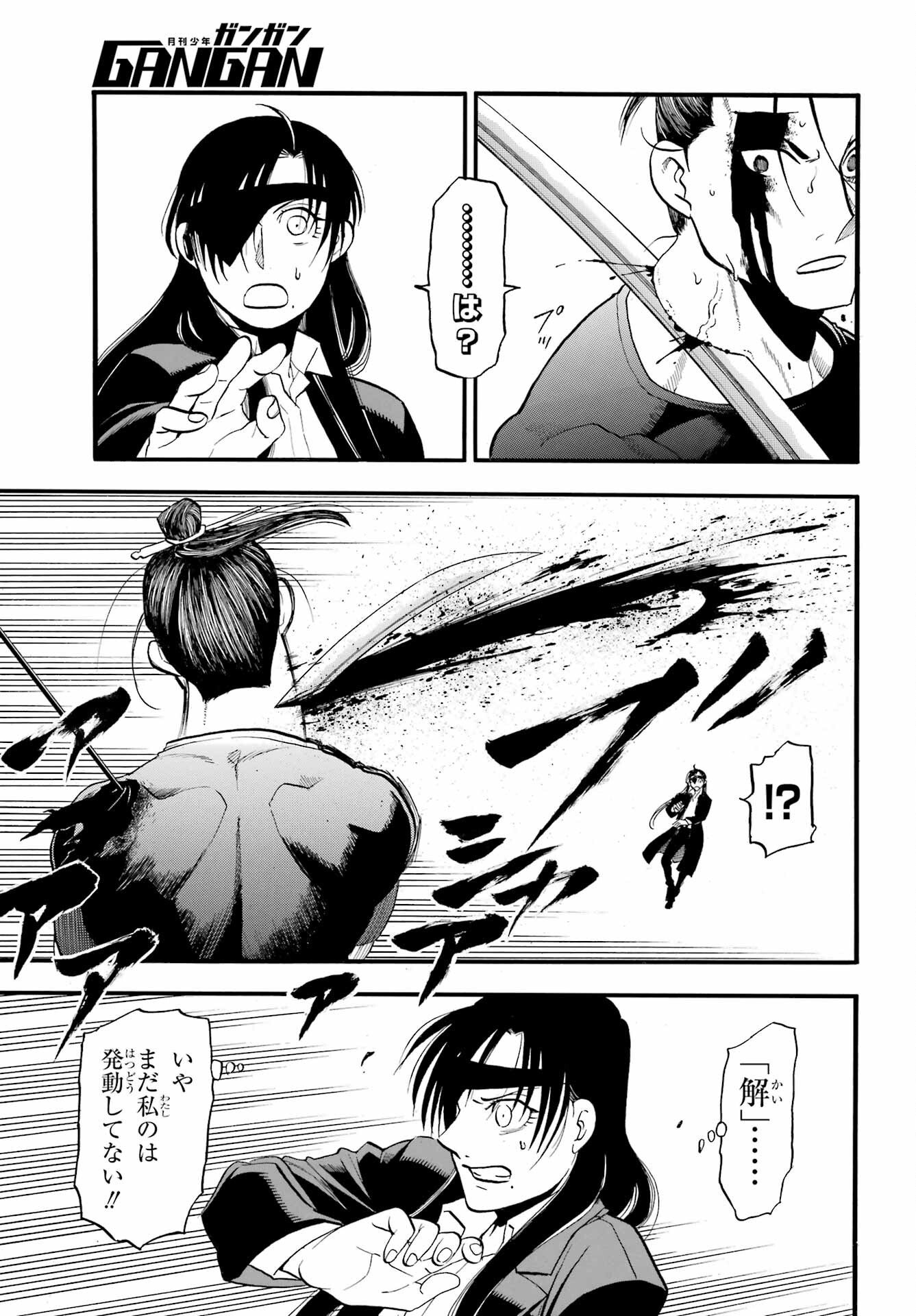 Yomi no Tsugai - Chapter 47 - Page 33