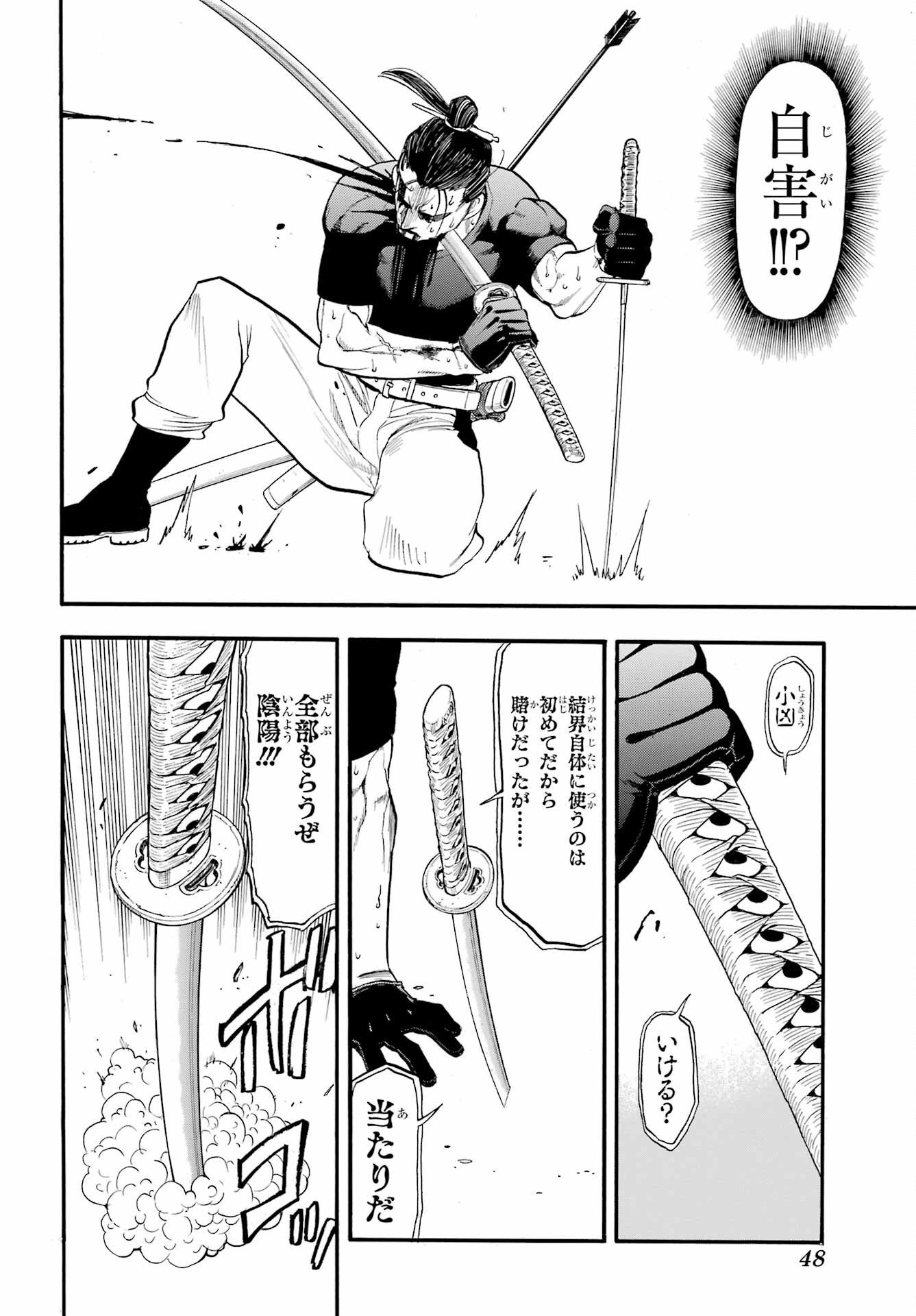 Yomi no Tsugai - Chapter 47 - Page 34