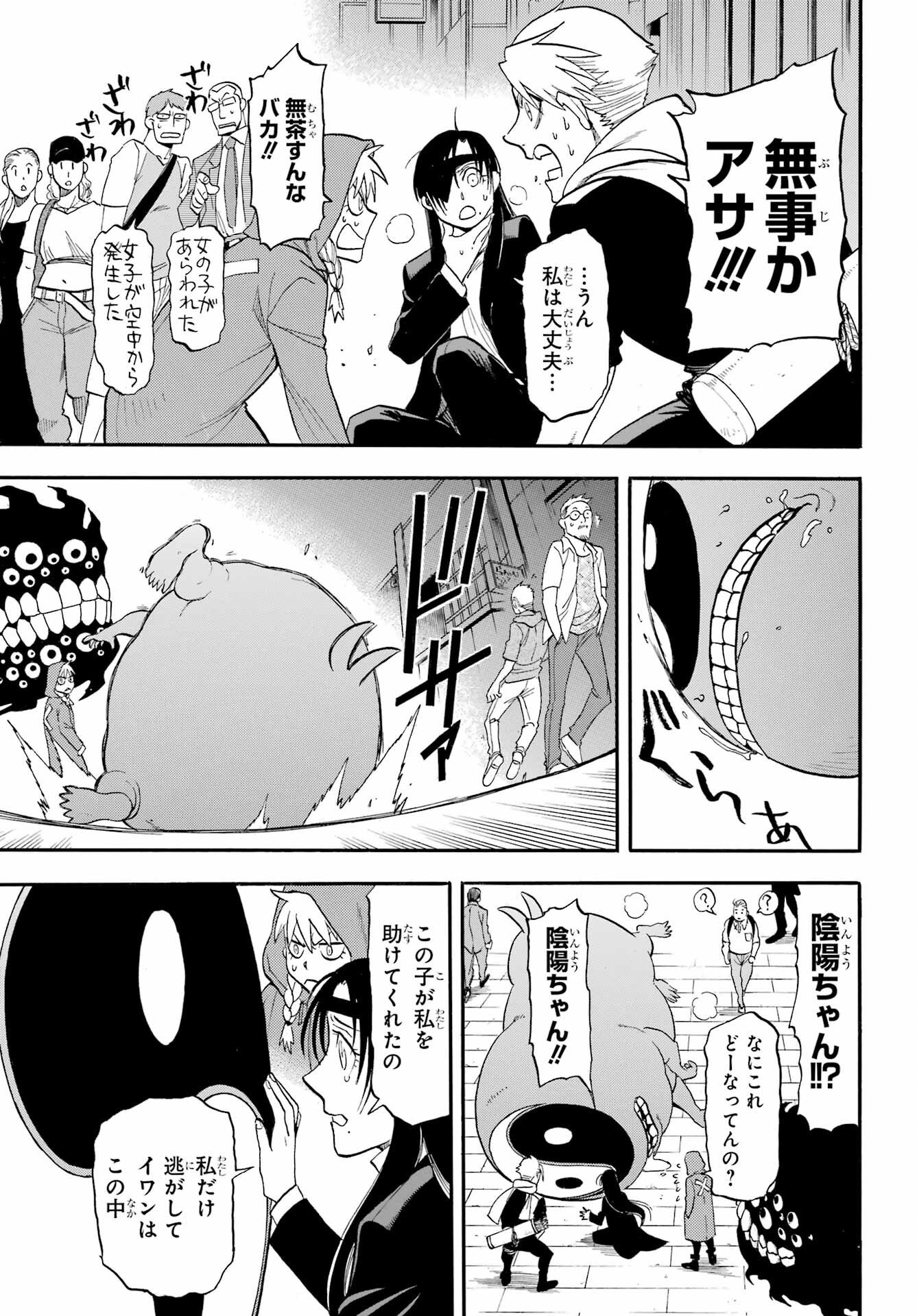 Yomi no Tsugai - Chapter 47 - Page 39