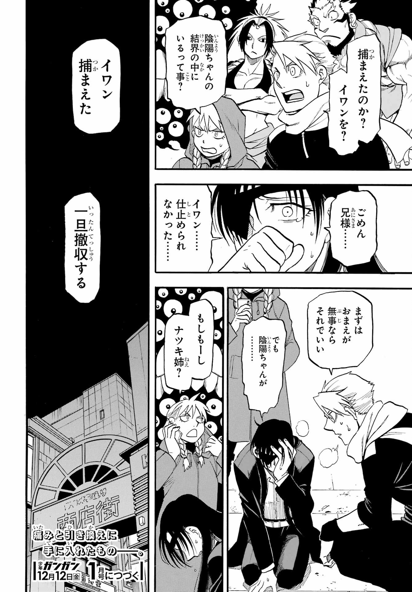 Yomi no Tsugai - Chapter 47 - Page 40