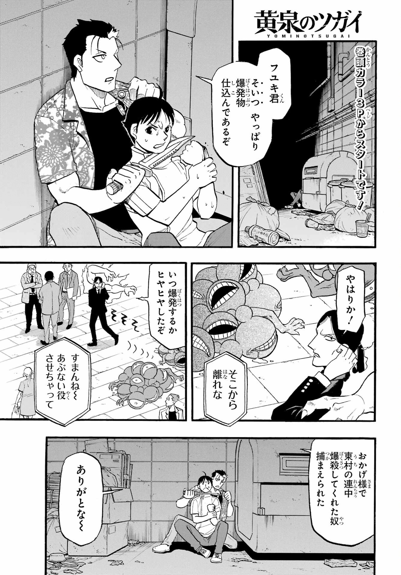 Yomi no Tsugai - Chapter 47 - Page 5