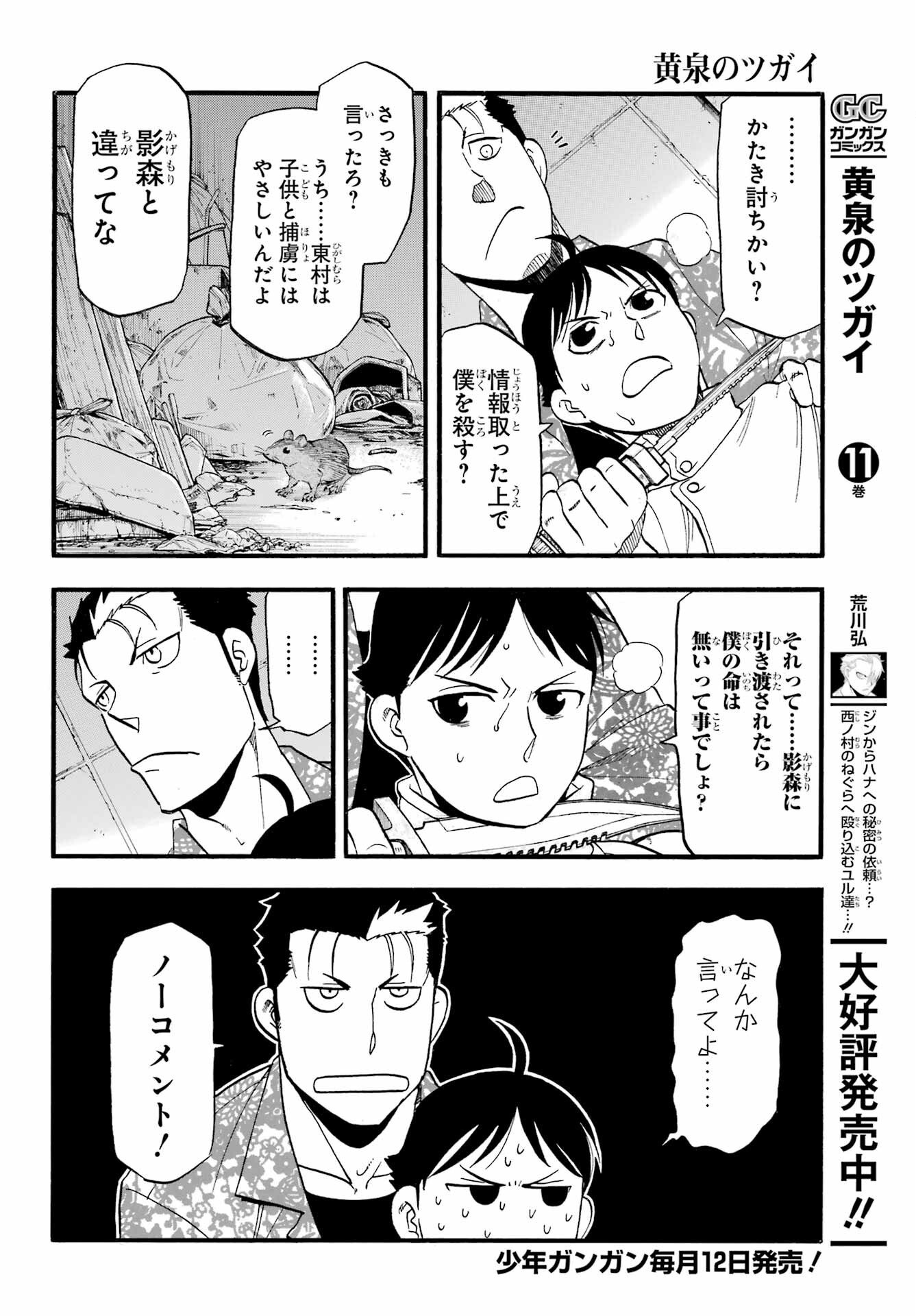 Yomi no Tsugai - Chapter 47 - Page 6