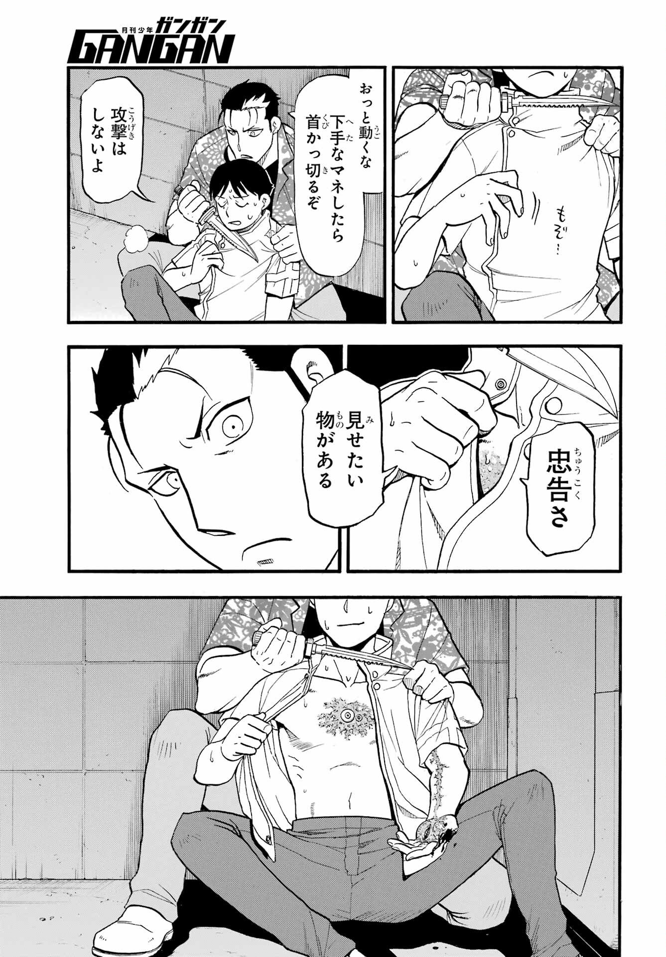 Yomi no Tsugai - Chapter 47 - Page 7