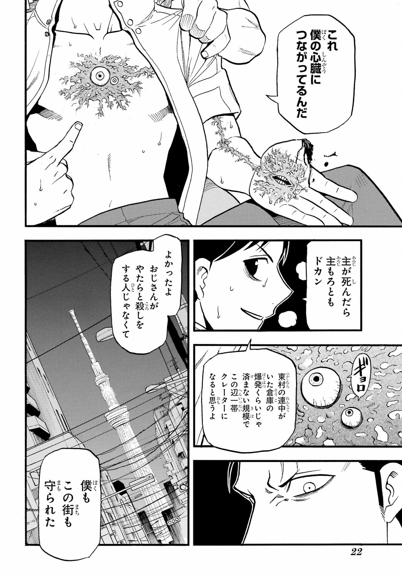 Yomi no Tsugai - Chapter 47 - Page 8