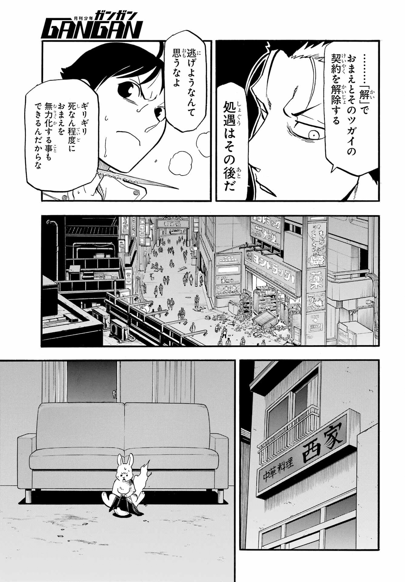 Yomi no Tsugai - Chapter 47 - Page 9