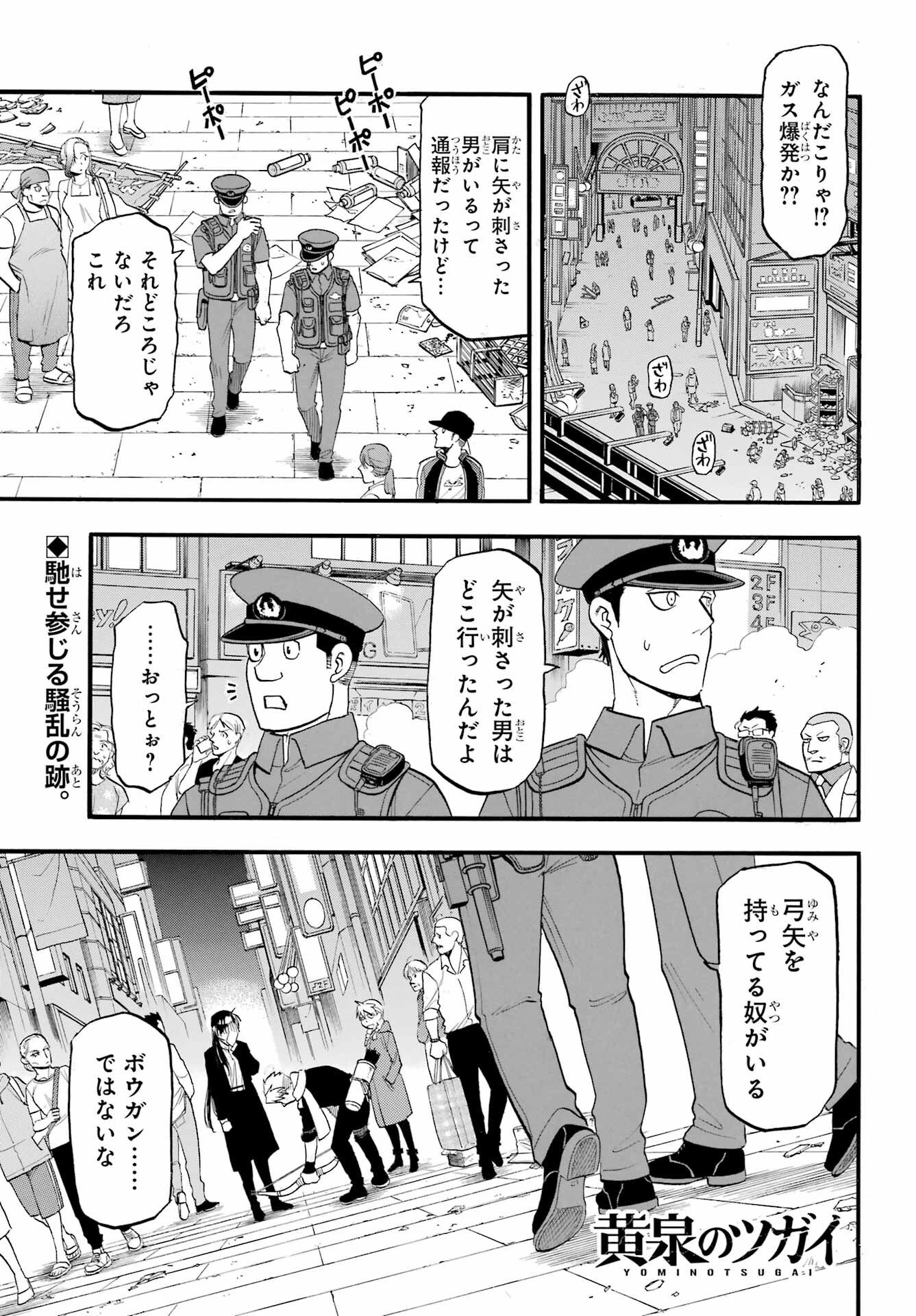 Yomi no Tsugai - Chapter 48 - Page 1