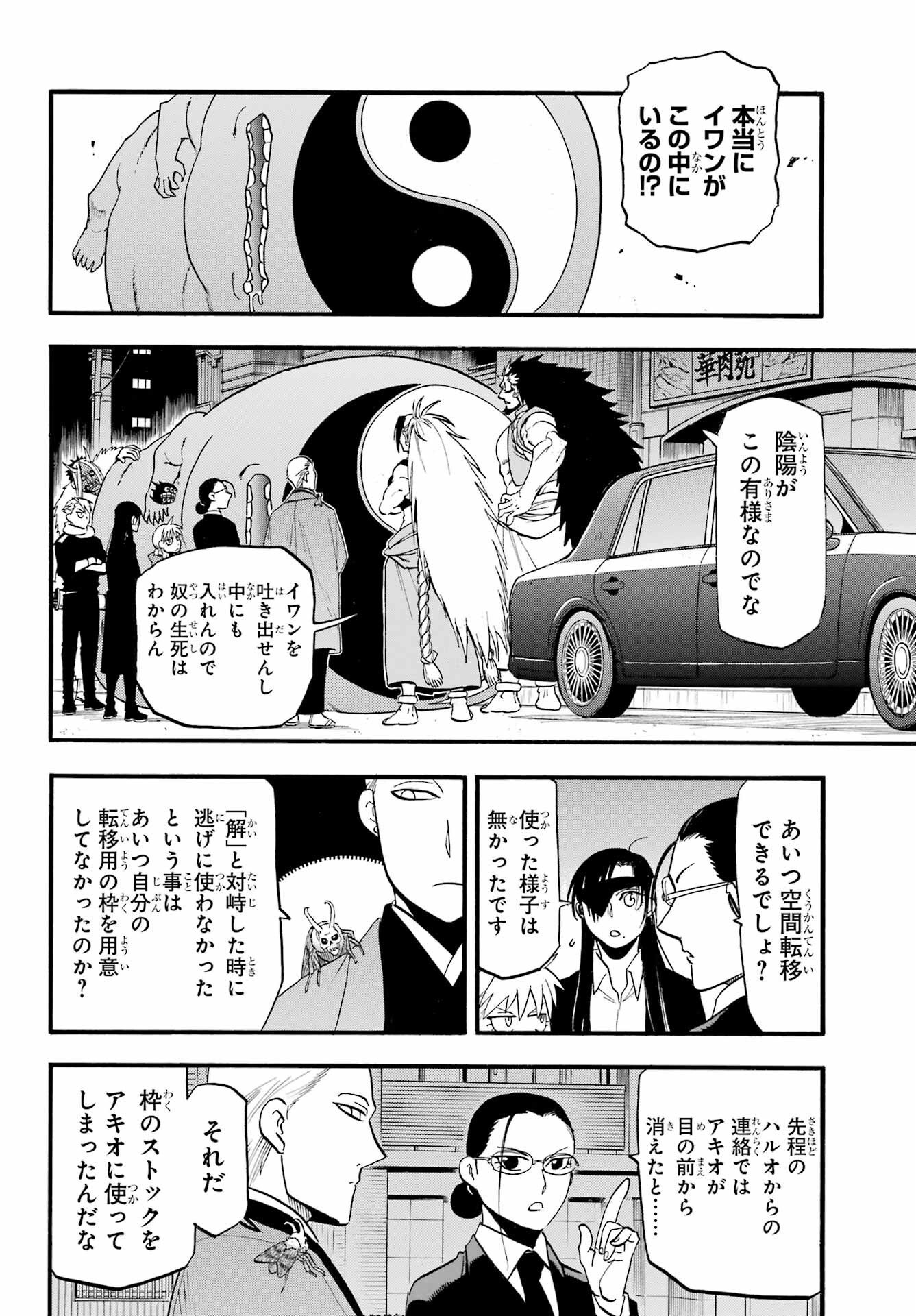 Yomi no Tsugai - Chapter 48 - Page 10