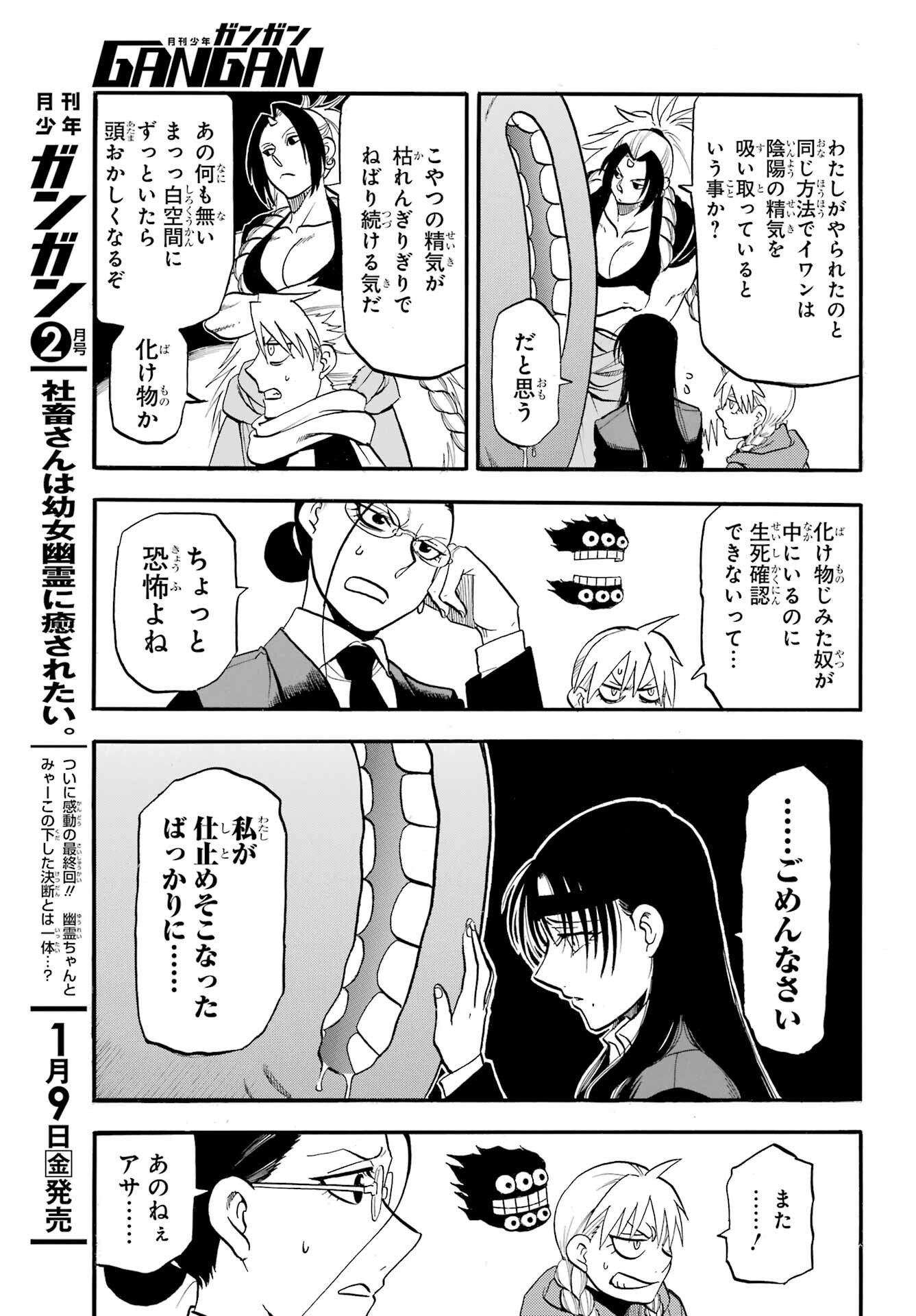 Yomi no Tsugai - Chapter 48 - Page 11
