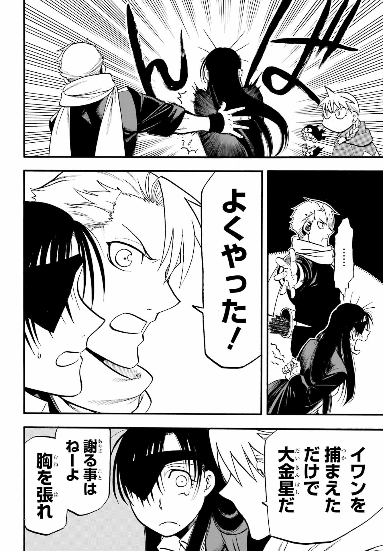 Yomi no Tsugai - Chapter 48 - Page 12