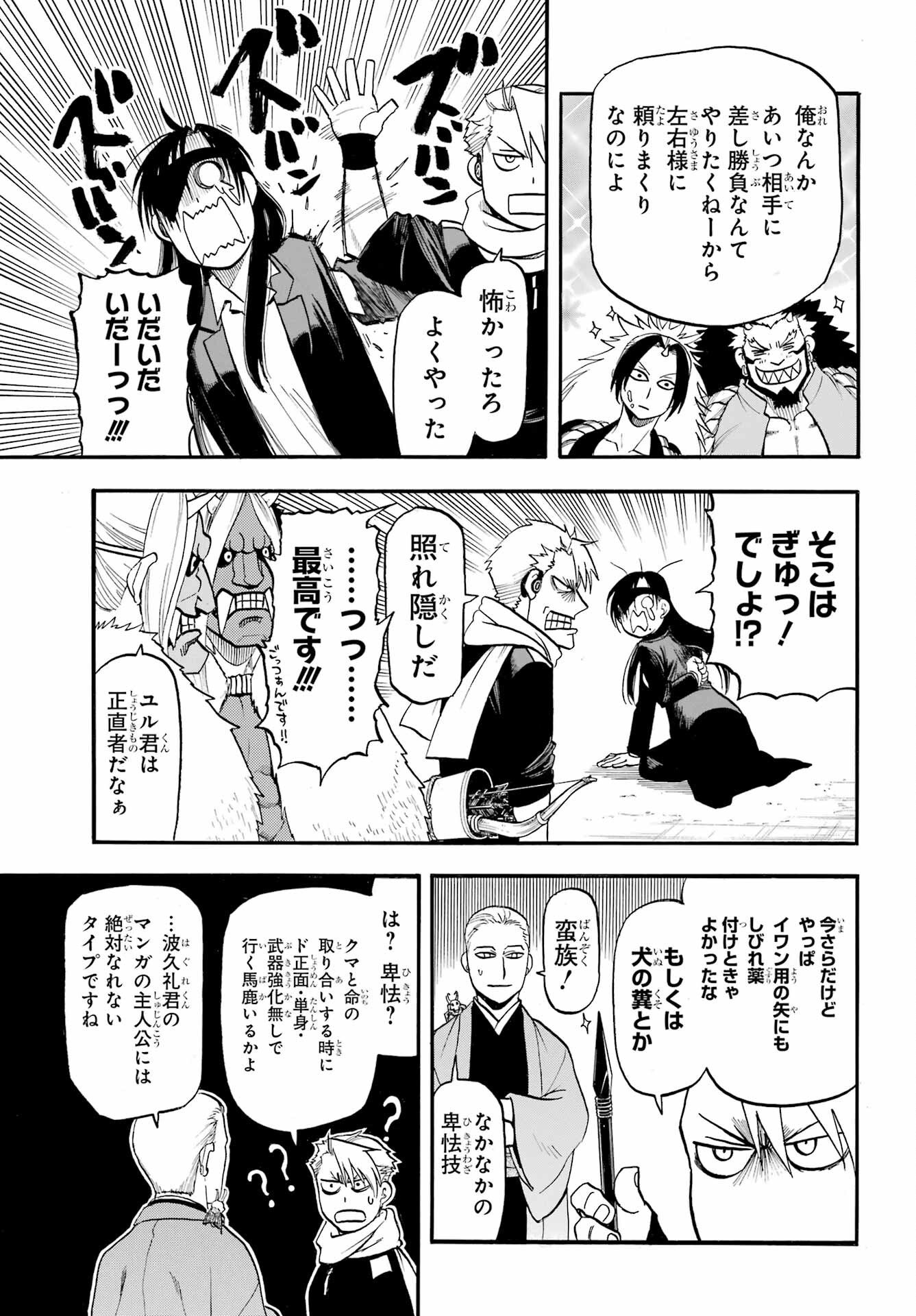Yomi no Tsugai - Chapter 48 - Page 13