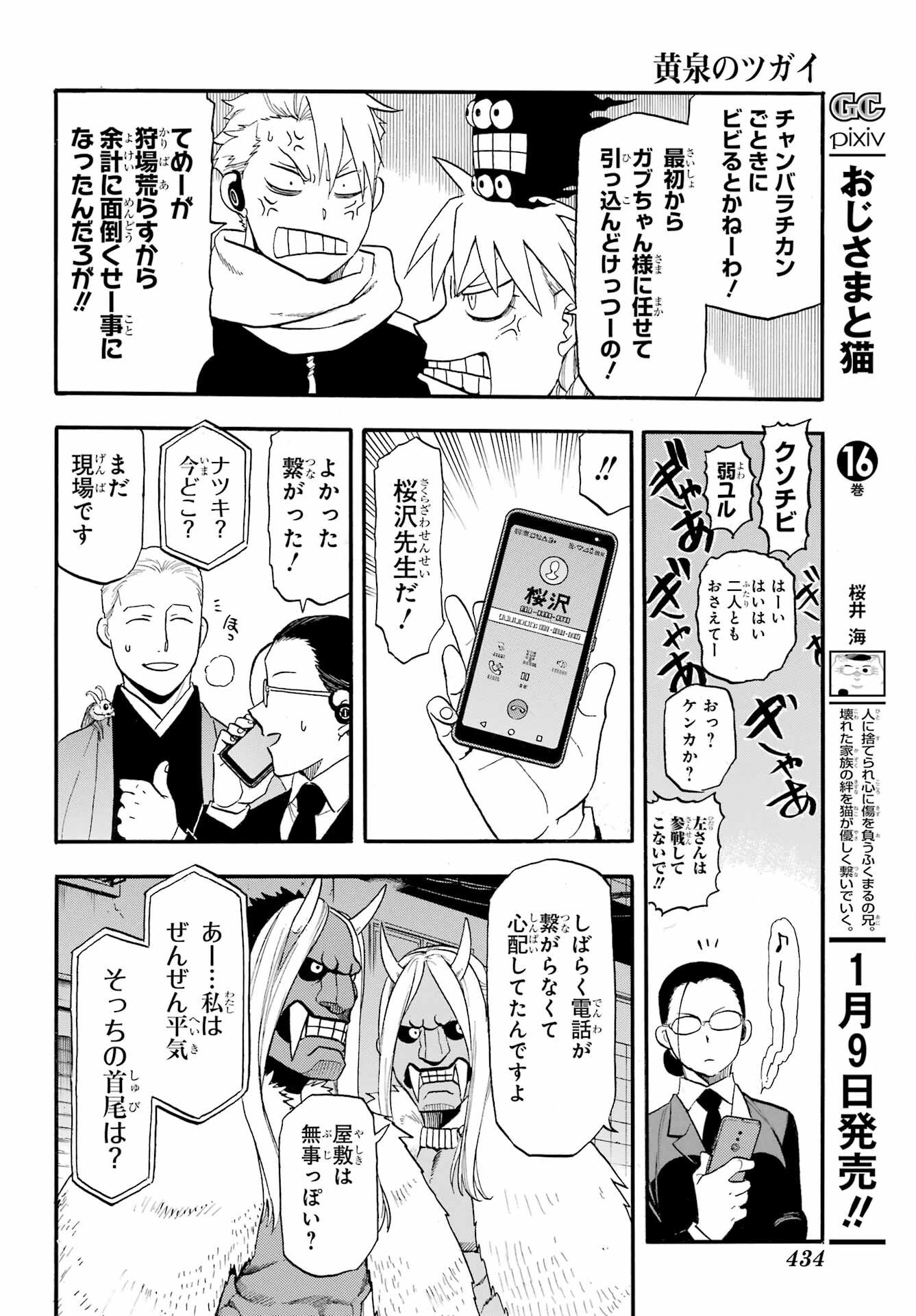 Yomi no Tsugai - Chapter 48 - Page 14