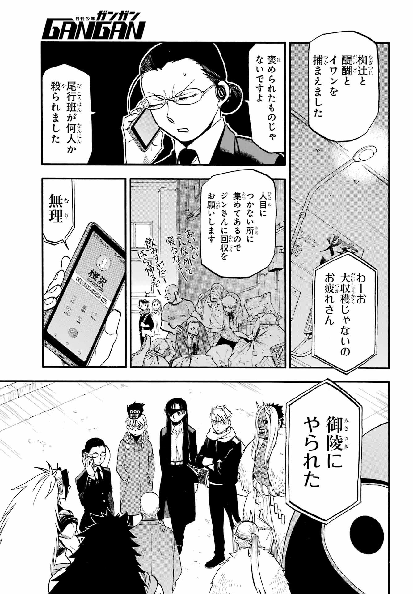 Yomi no Tsugai - Chapter 48 - Page 15