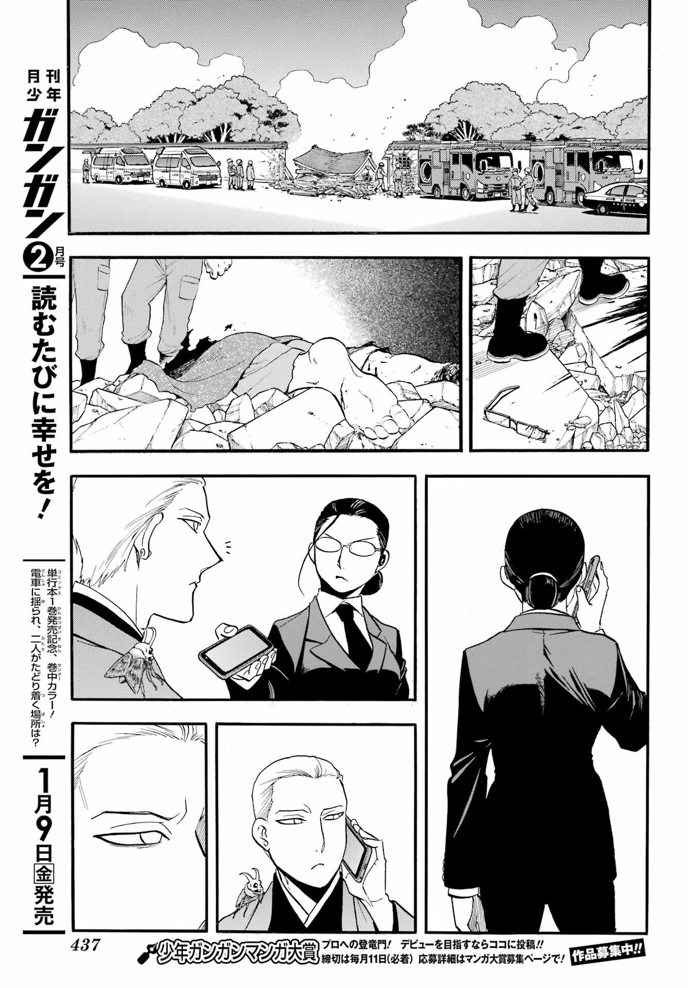 Yomi no Tsugai - Chapter 48 - Page 17