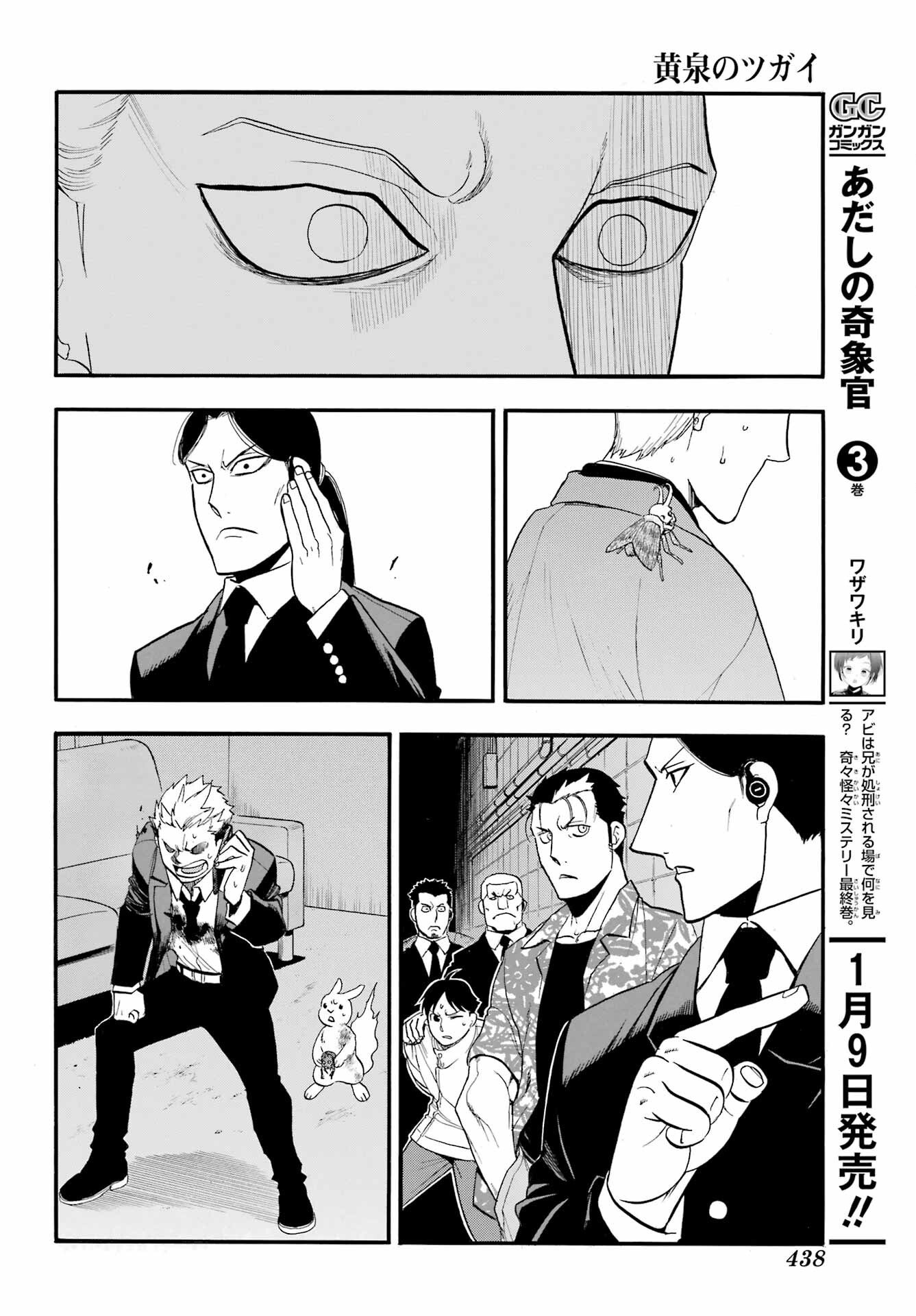 Yomi no Tsugai - Chapter 48 - Page 18
