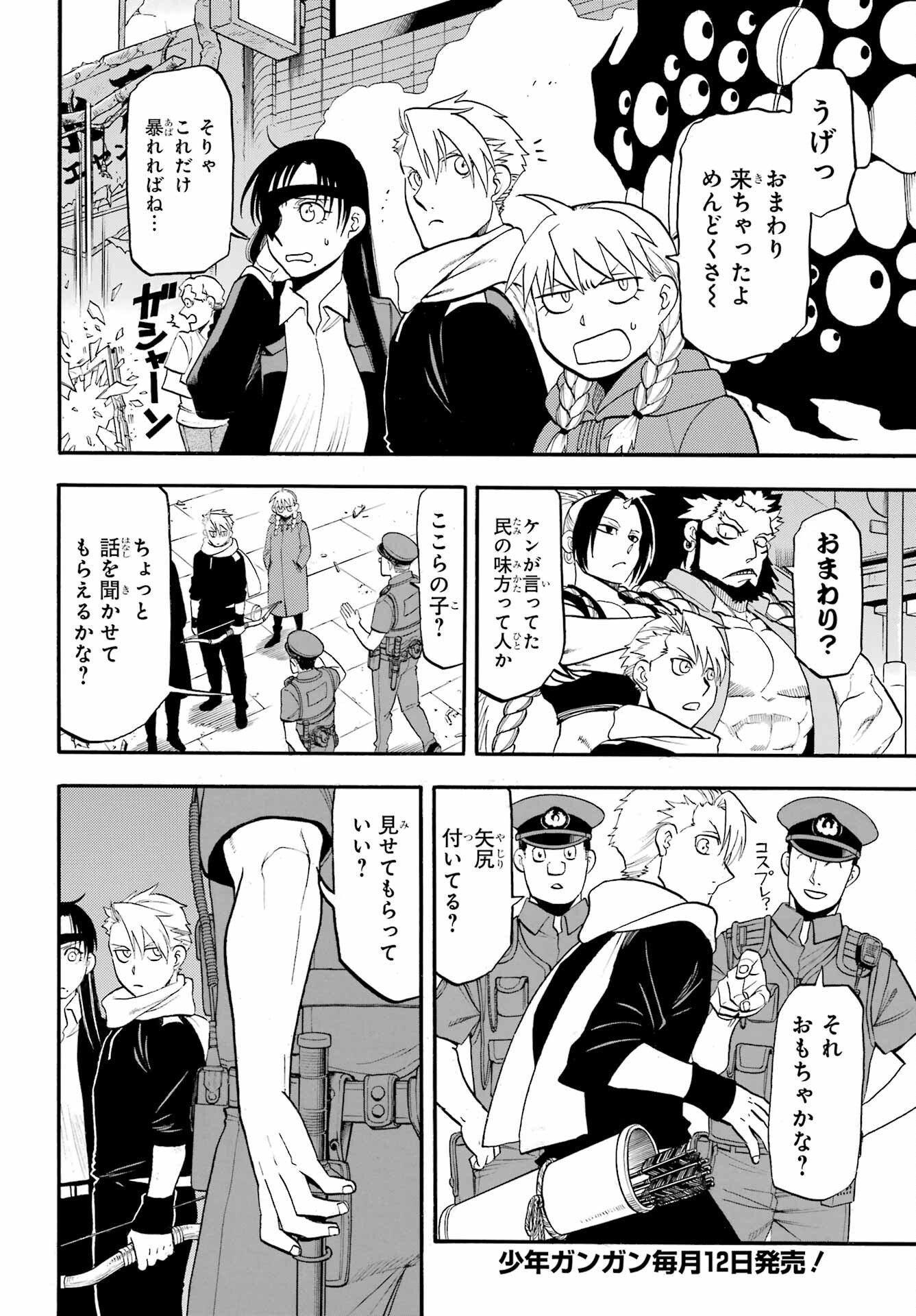 Yomi no Tsugai - Chapter 48 - Page 2