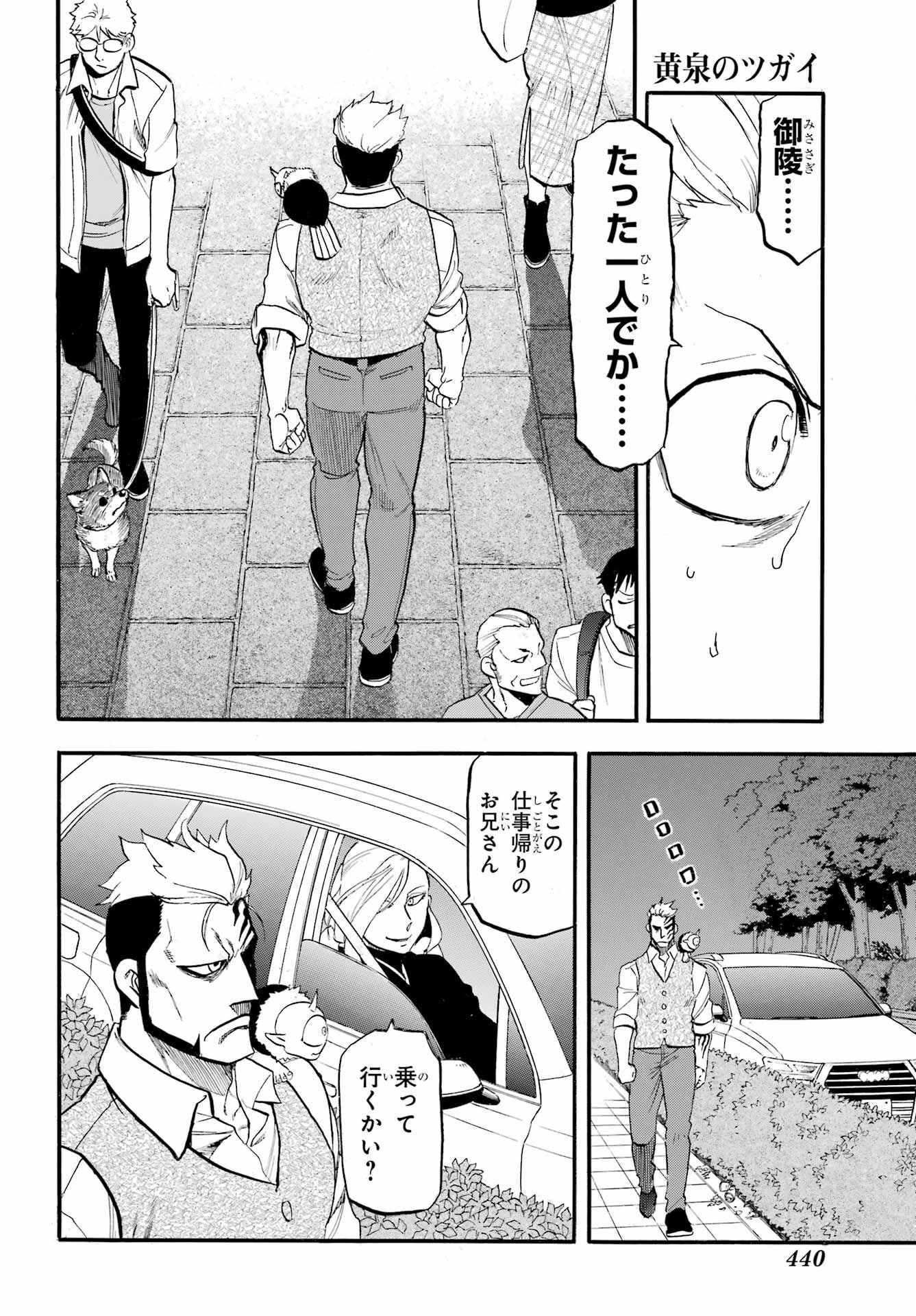 Yomi no Tsugai - Chapter 48 - Page 20