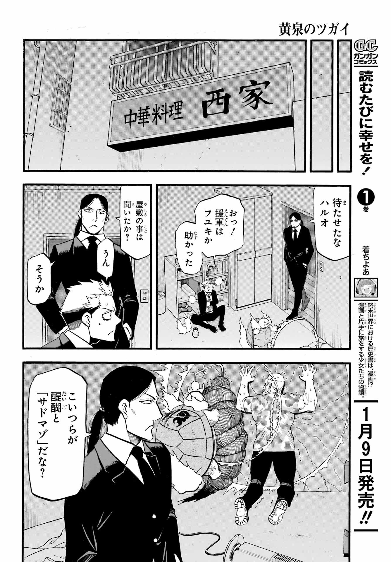 Yomi no Tsugai - Chapter 48 - Page 22
