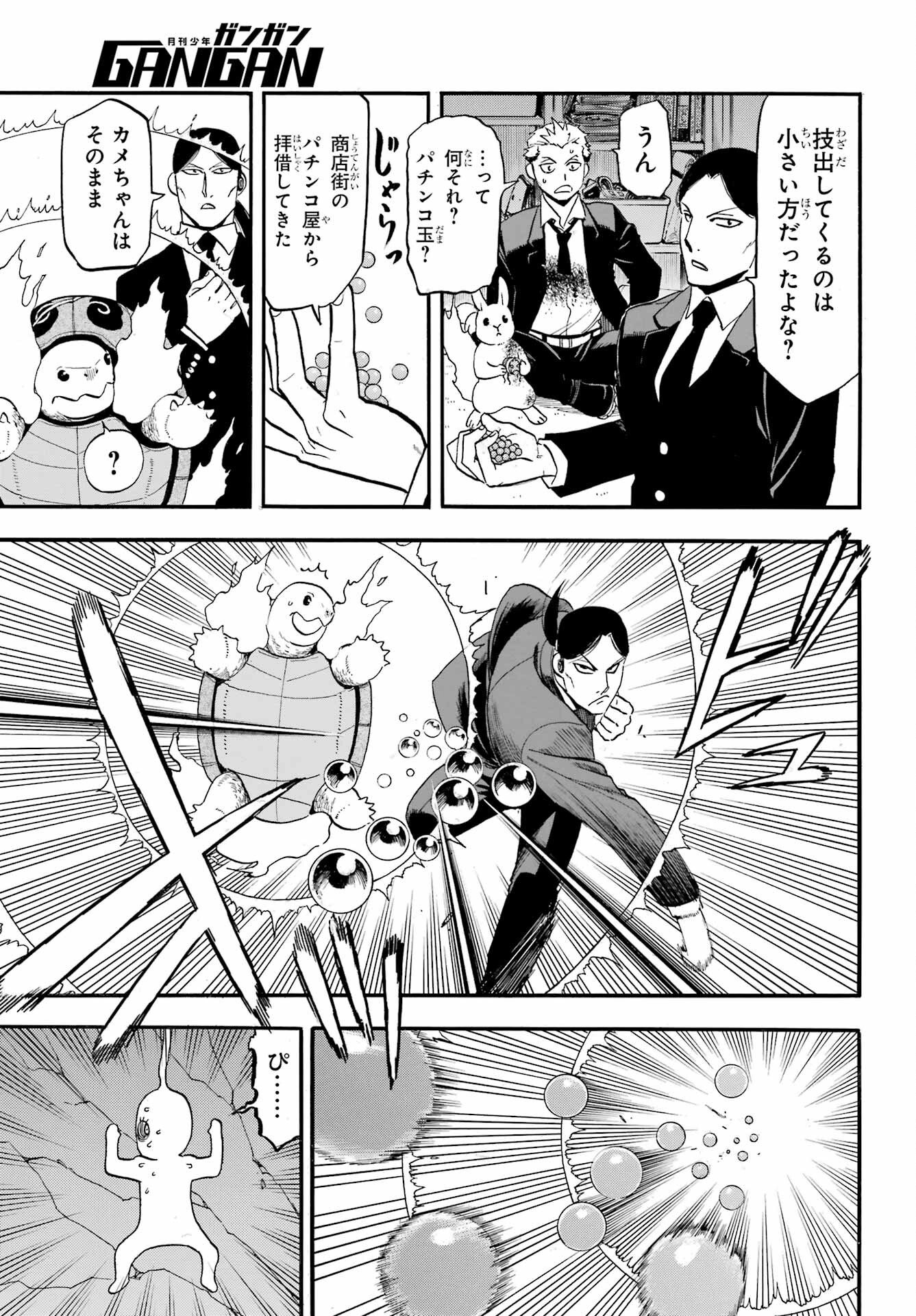 Yomi no Tsugai - Chapter 48 - Page 23
