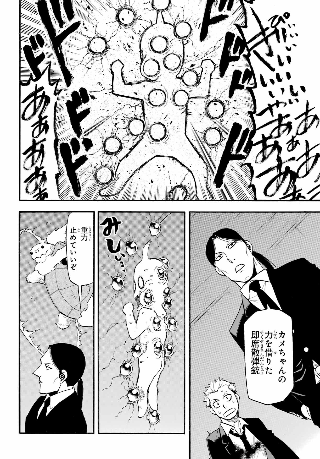 Yomi no Tsugai - Chapter 48 - Page 24