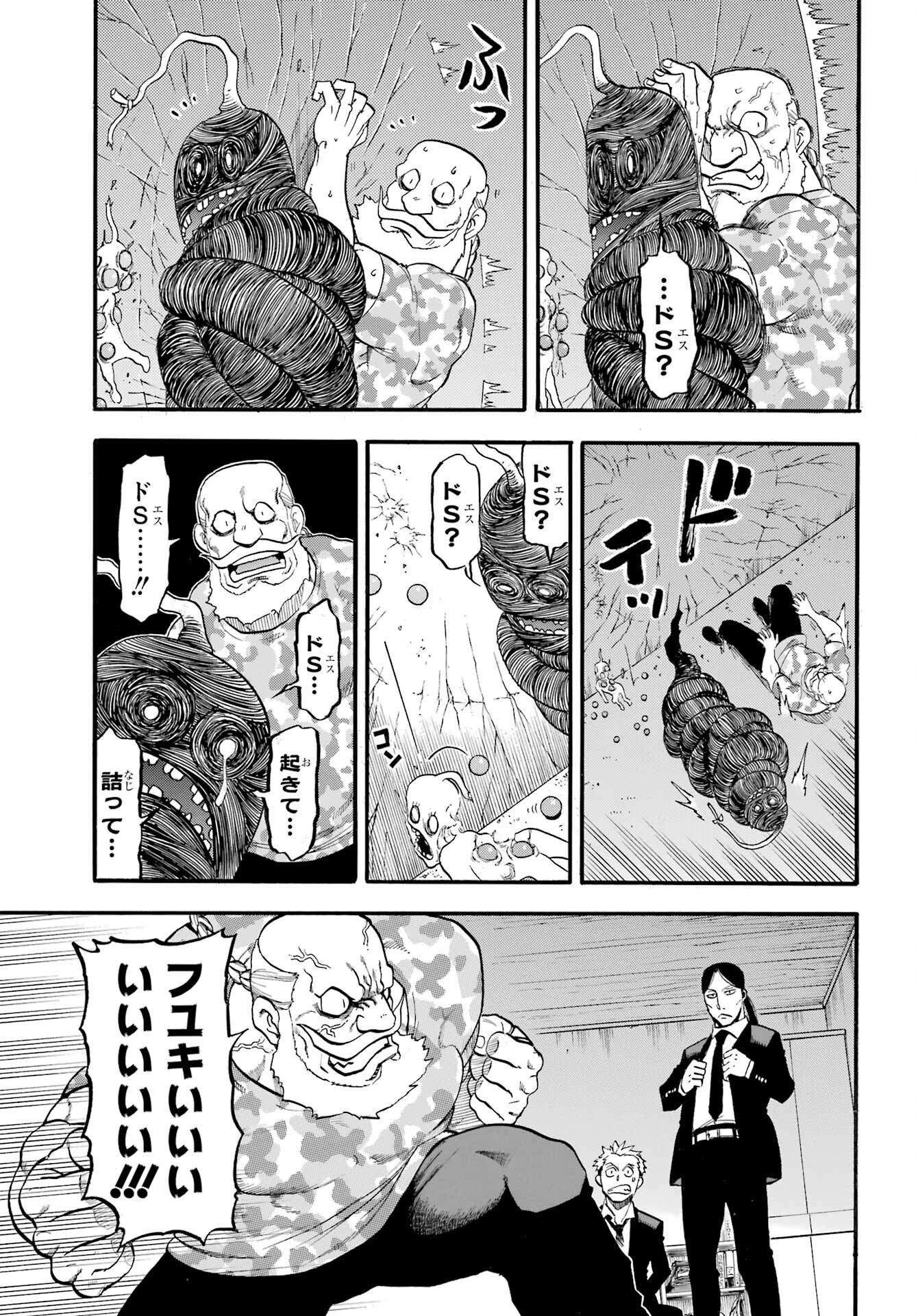 Yomi no Tsugai - Chapter 48 - Page 25