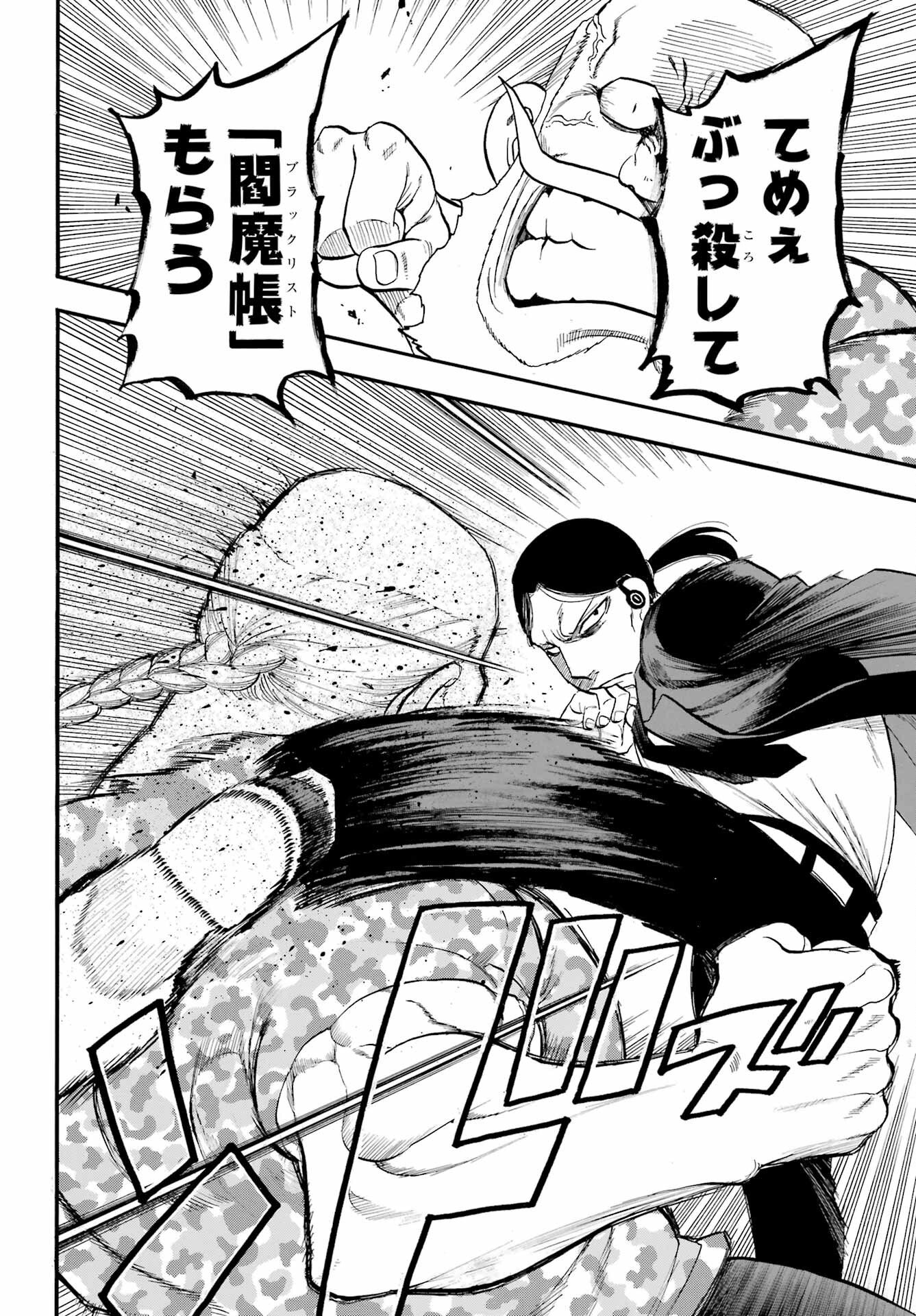 Yomi no Tsugai - Chapter 48 - Page 26