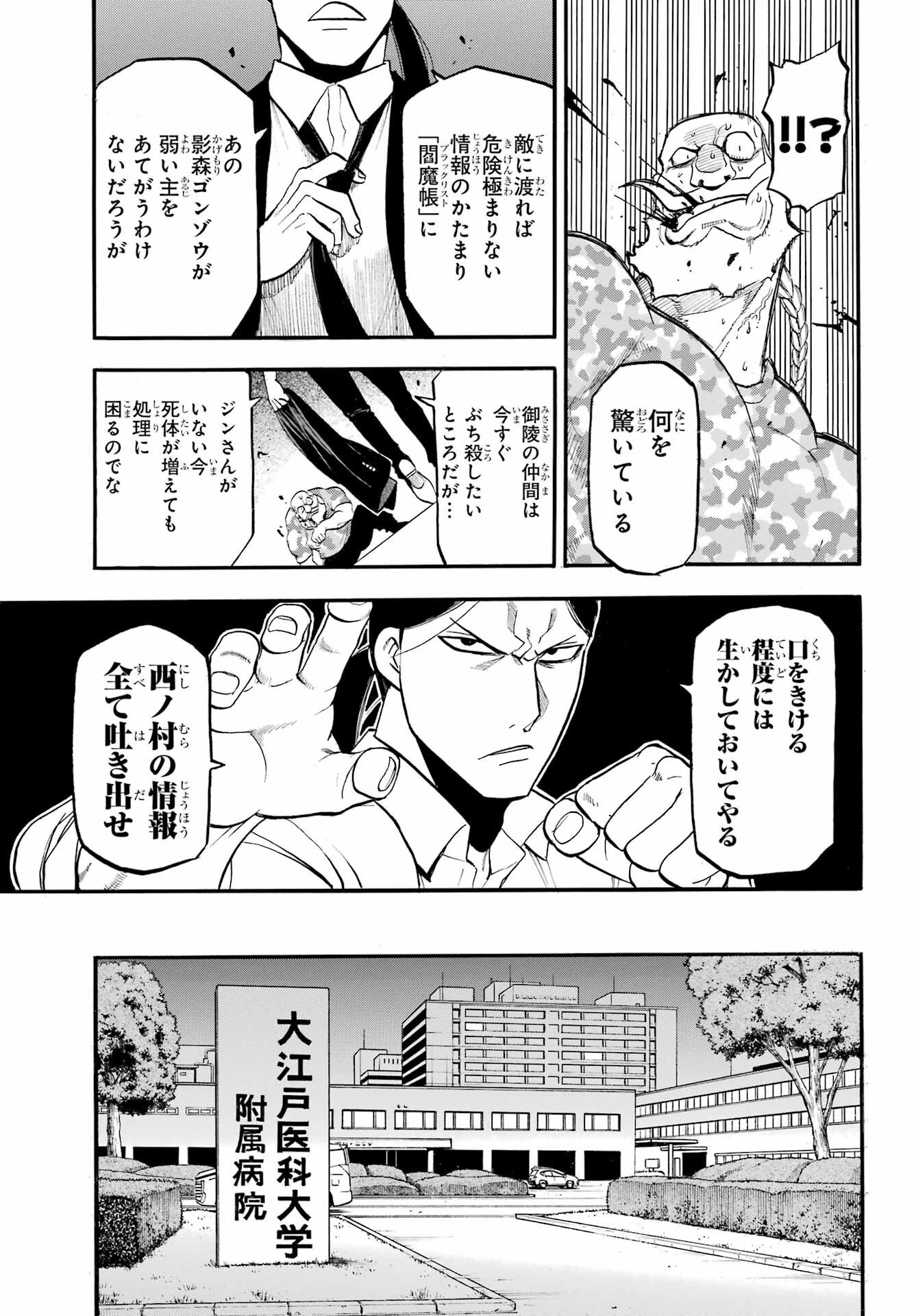 Yomi no Tsugai - Chapter 48 - Page 27