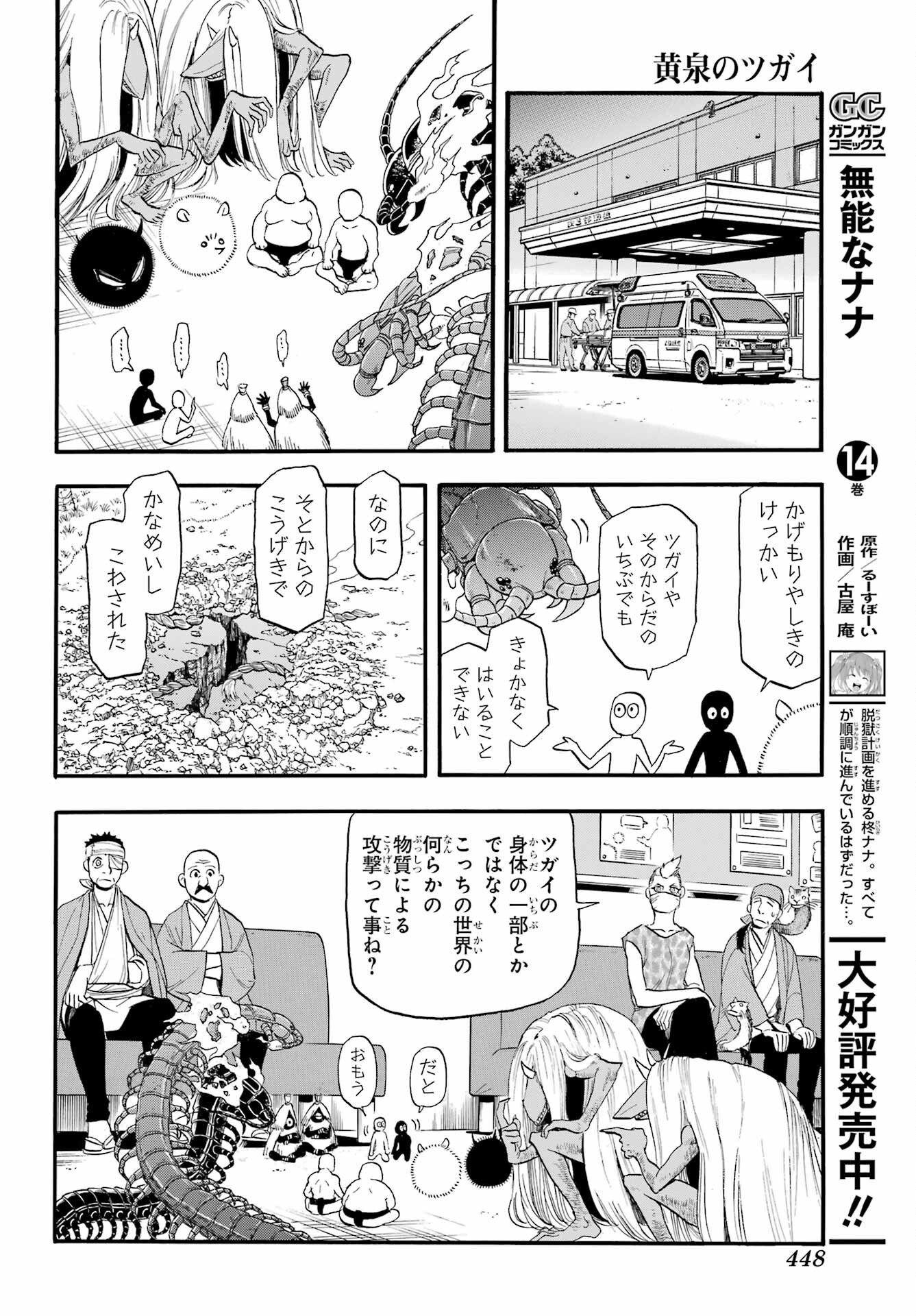 Yomi no Tsugai - Chapter 48 - Page 28