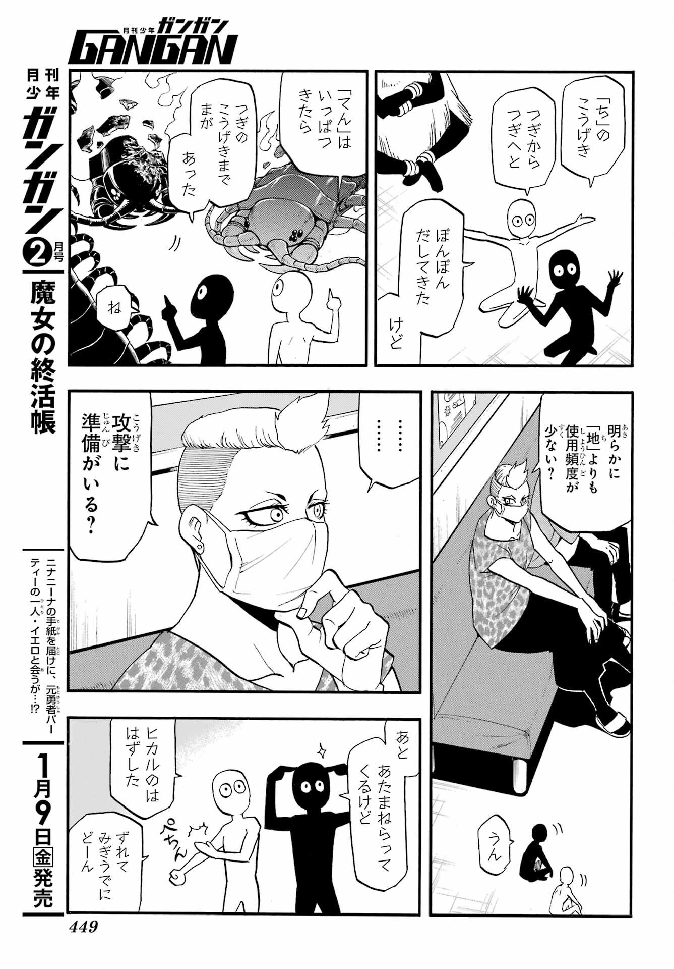 Yomi no Tsugai - Chapter 48 - Page 29
