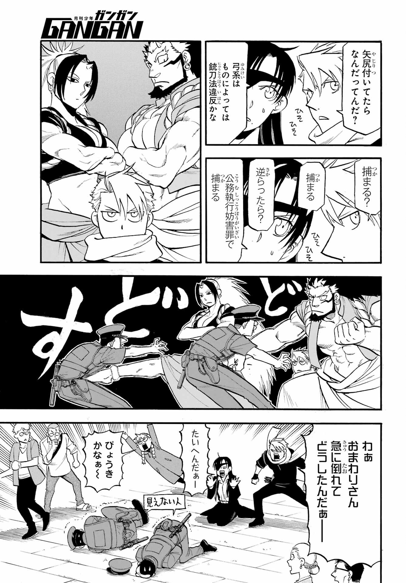 Yomi no Tsugai - Chapter 48 - Page 3