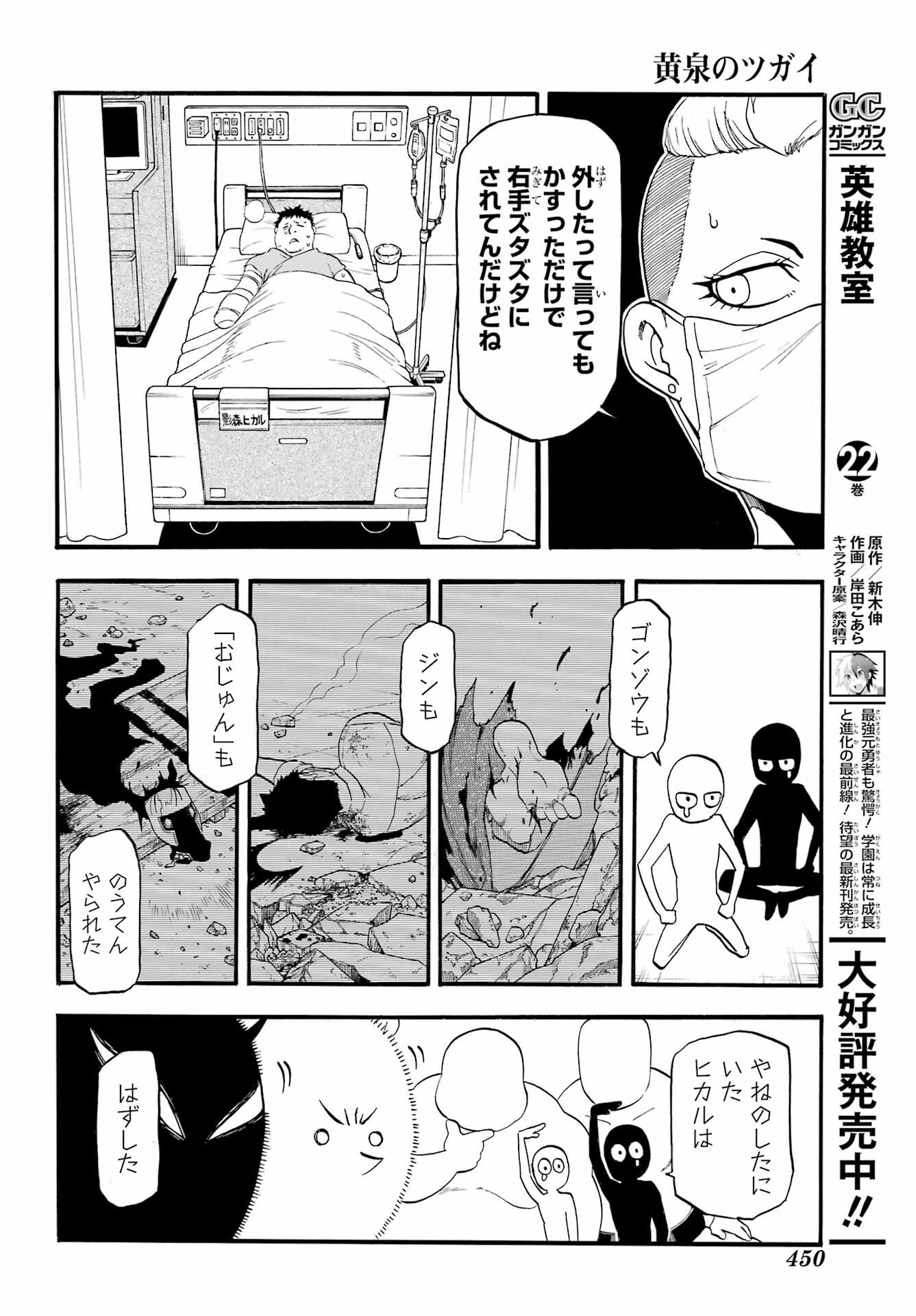 Yomi no Tsugai - Chapter 48 - Page 30