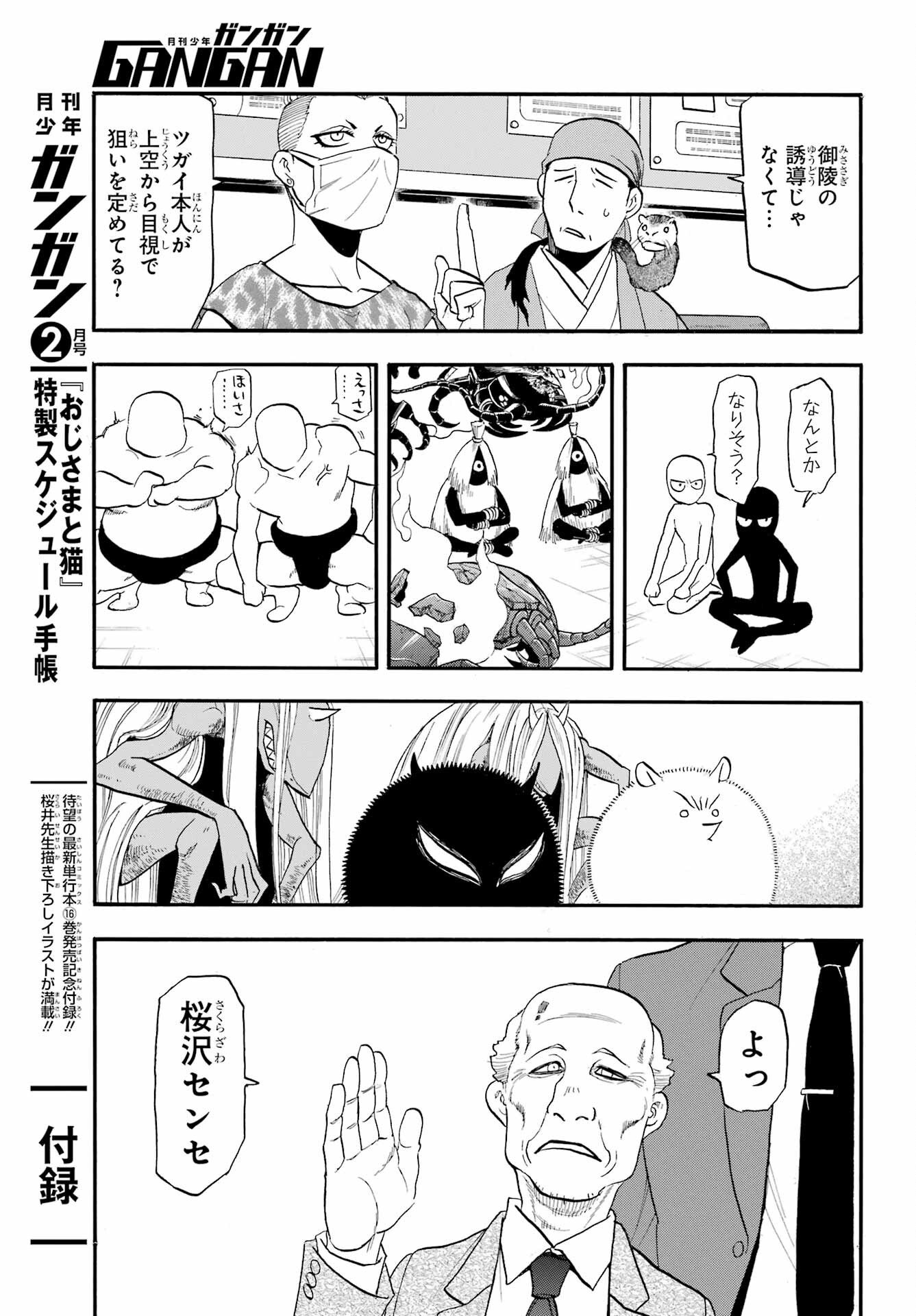 Yomi no Tsugai - Chapter 48 - Page 31