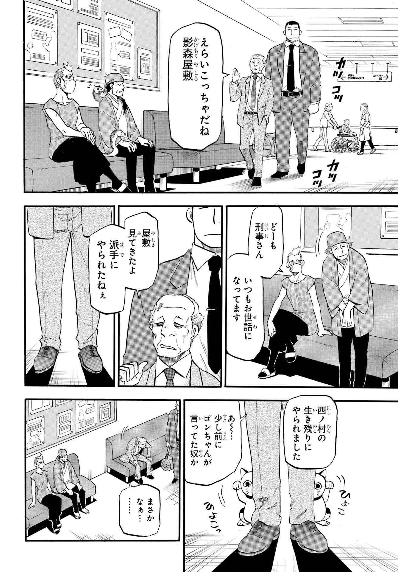 Yomi no Tsugai - Chapter 48 - Page 32