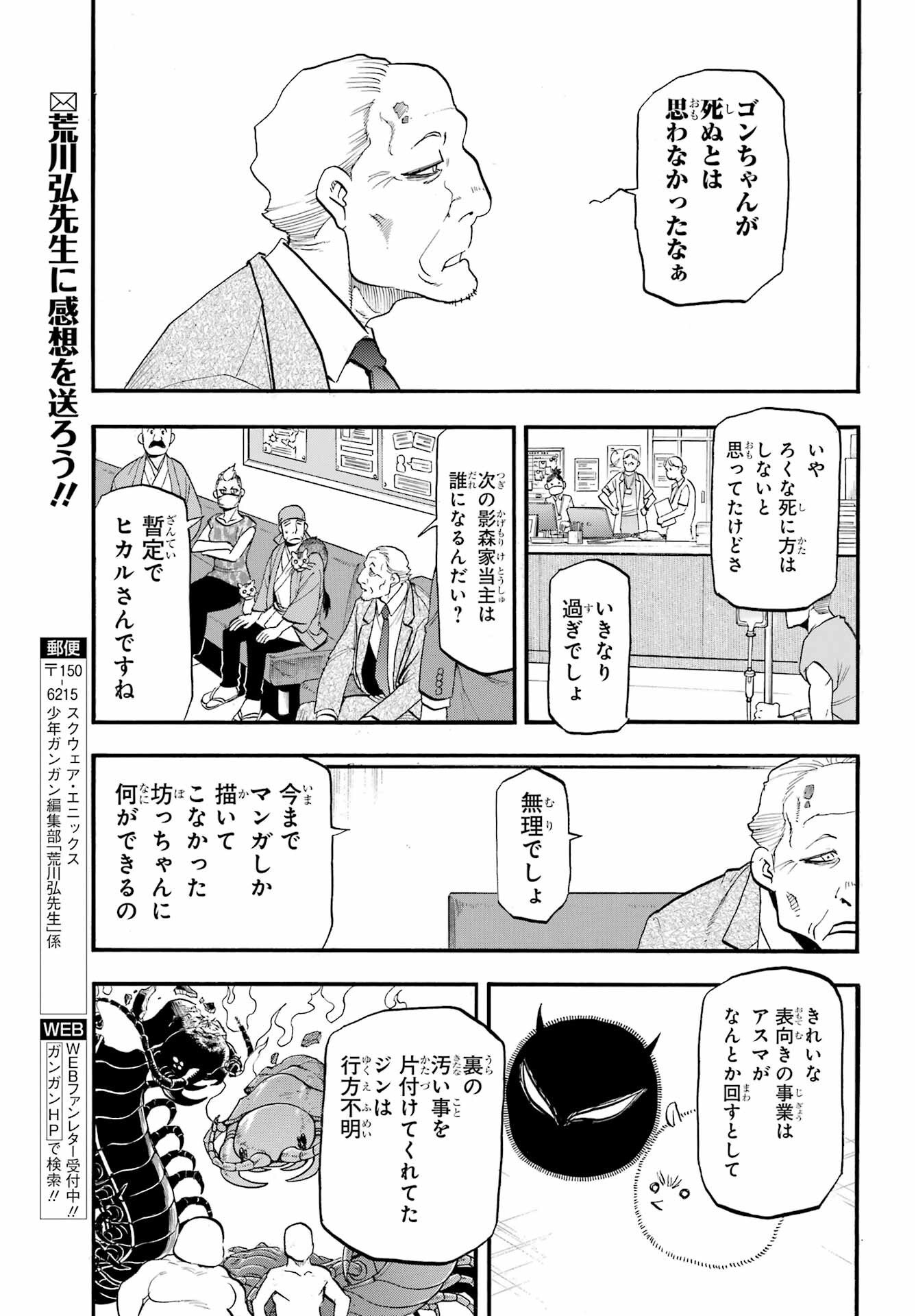 Yomi no Tsugai - Chapter 48 - Page 33