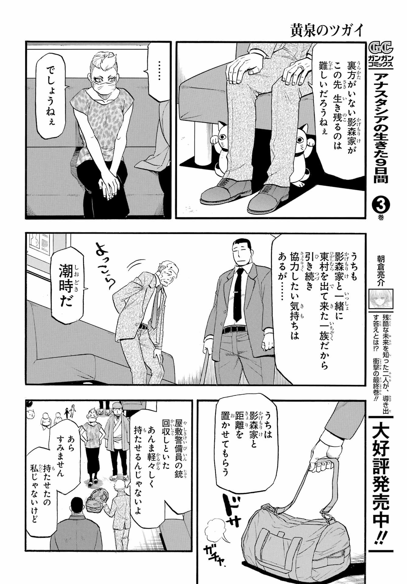 Yomi no Tsugai - Chapter 48 - Page 34