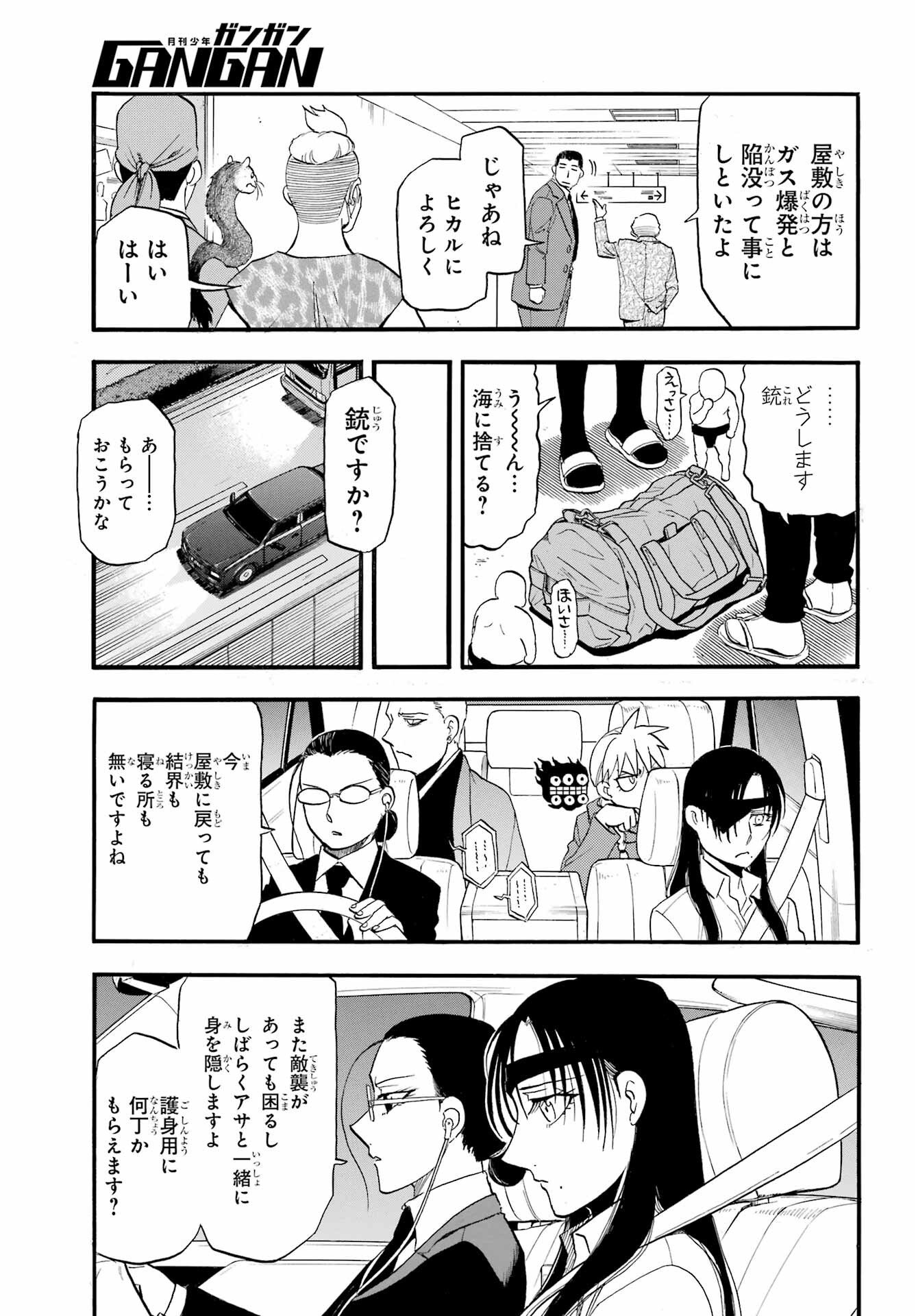 Yomi no Tsugai - Chapter 48 - Page 35