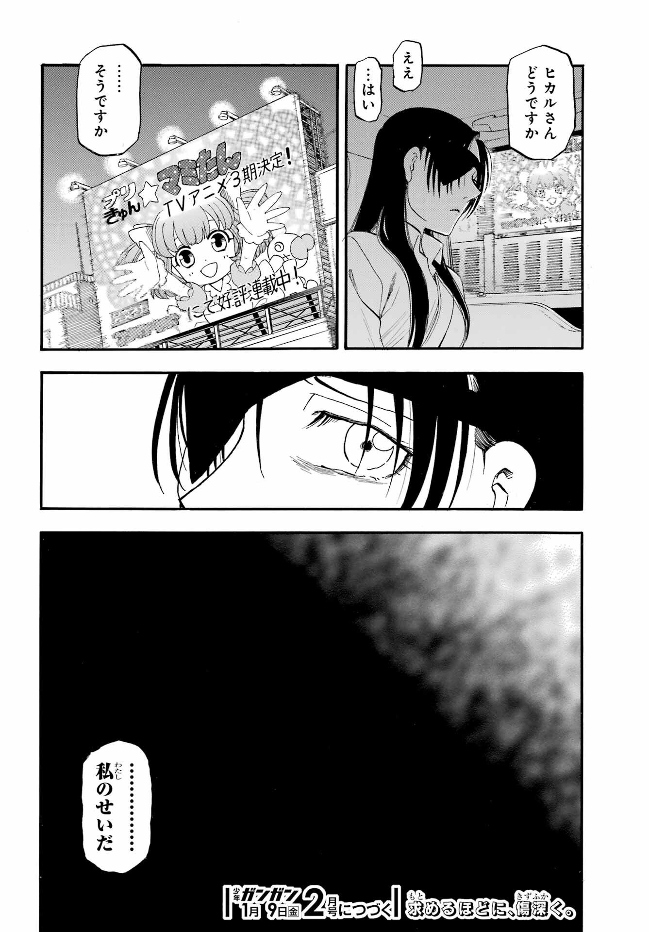Yomi no Tsugai - Chapter 48 - Page 36