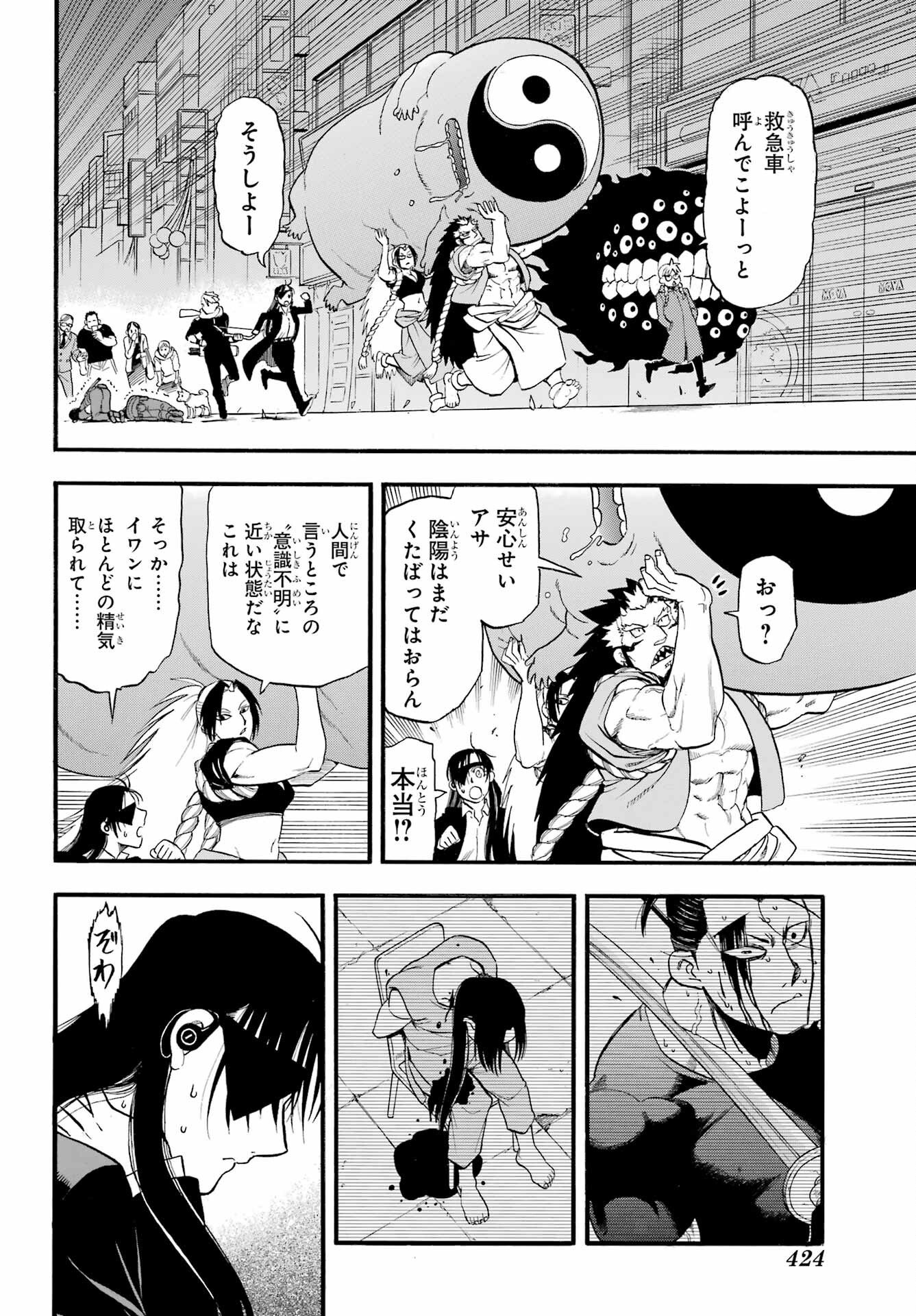 Yomi no Tsugai - Chapter 48 - Page 4