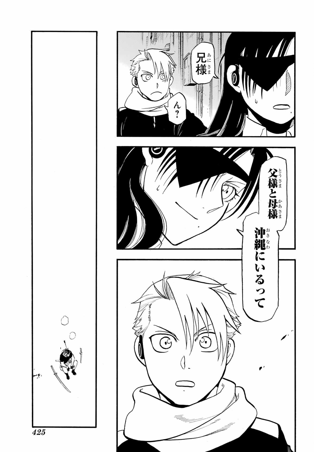 Yomi no Tsugai - Chapter 48 - Page 5