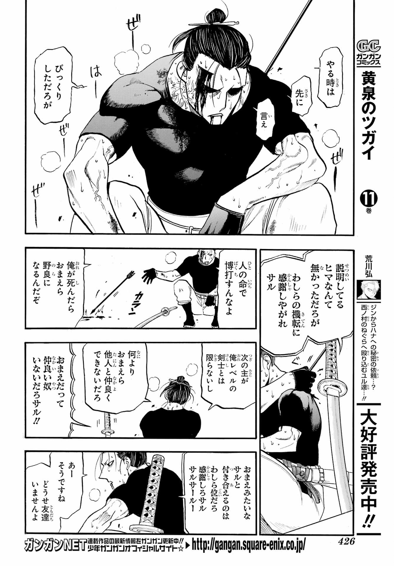 Yomi no Tsugai - Chapter 48 - Page 6