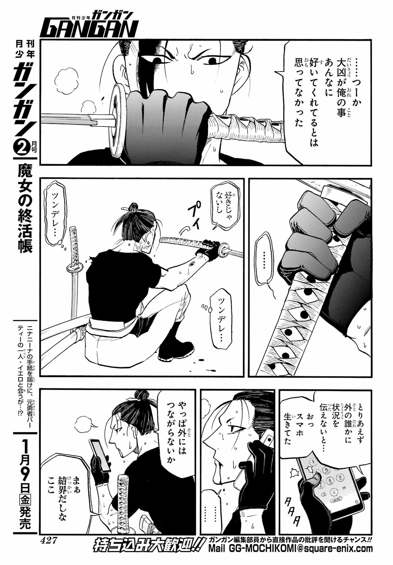 Yomi no Tsugai - Chapter 48 - Page 7