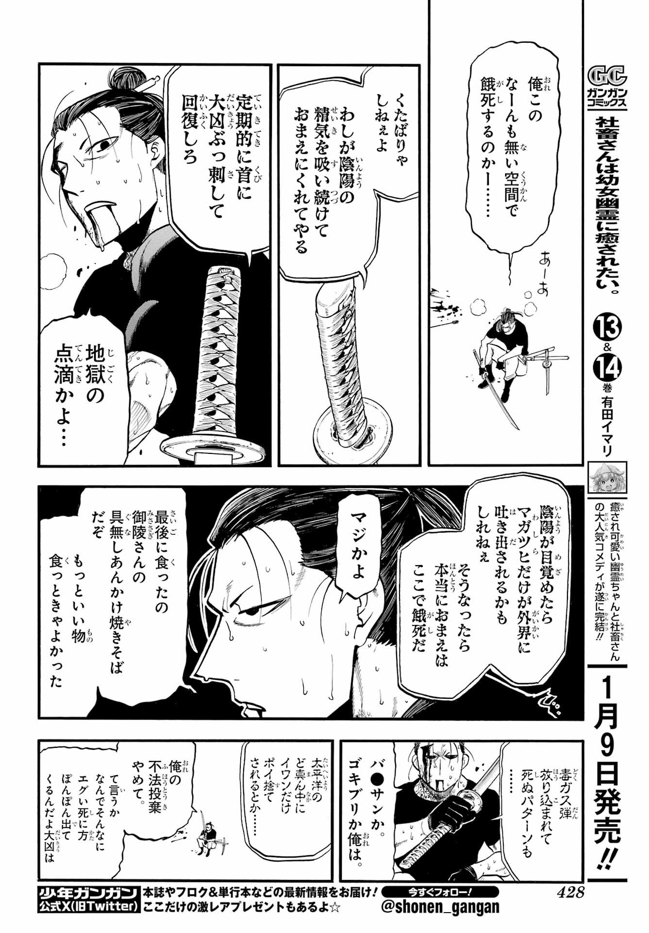 Yomi no Tsugai - Chapter 48 - Page 8