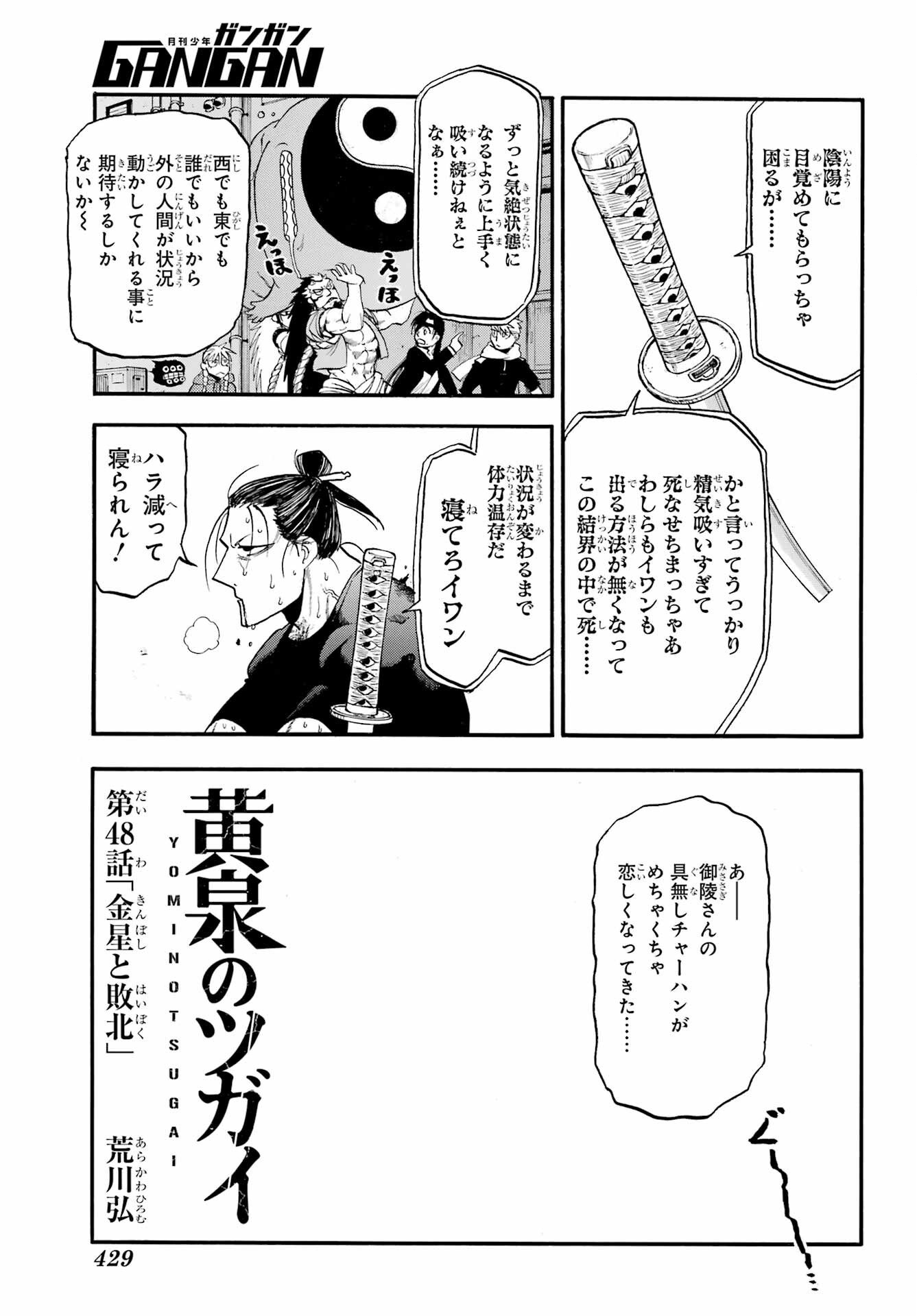 Yomi no Tsugai - Chapter 48 - Page 9